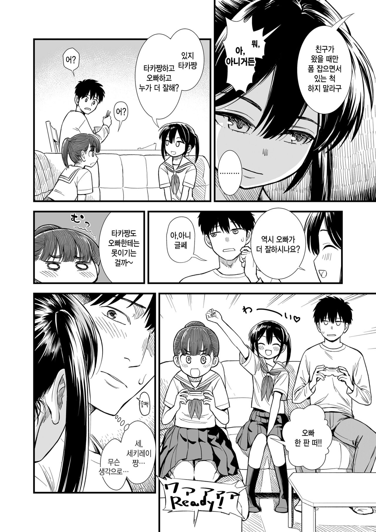 [Sabaku] Sekirei-chan to Boku Ch. 2 "Kodomo no Itazura" (COMIC LO 2023-12) [Korean] [Digital] numero di immagine  4