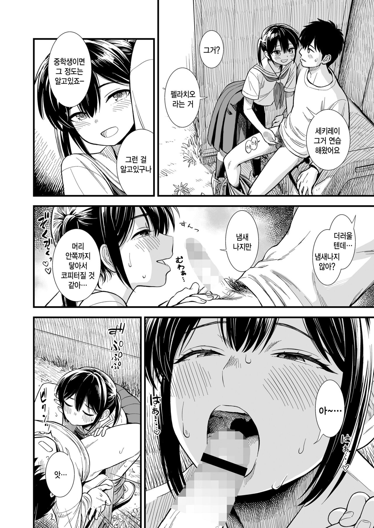 [Sabaku] Sekirei-chan to Boku Ch. 2 "Kodomo no Itazura" (COMIC LO 2023-12) [Korean] [Digital] numero di immagine  10