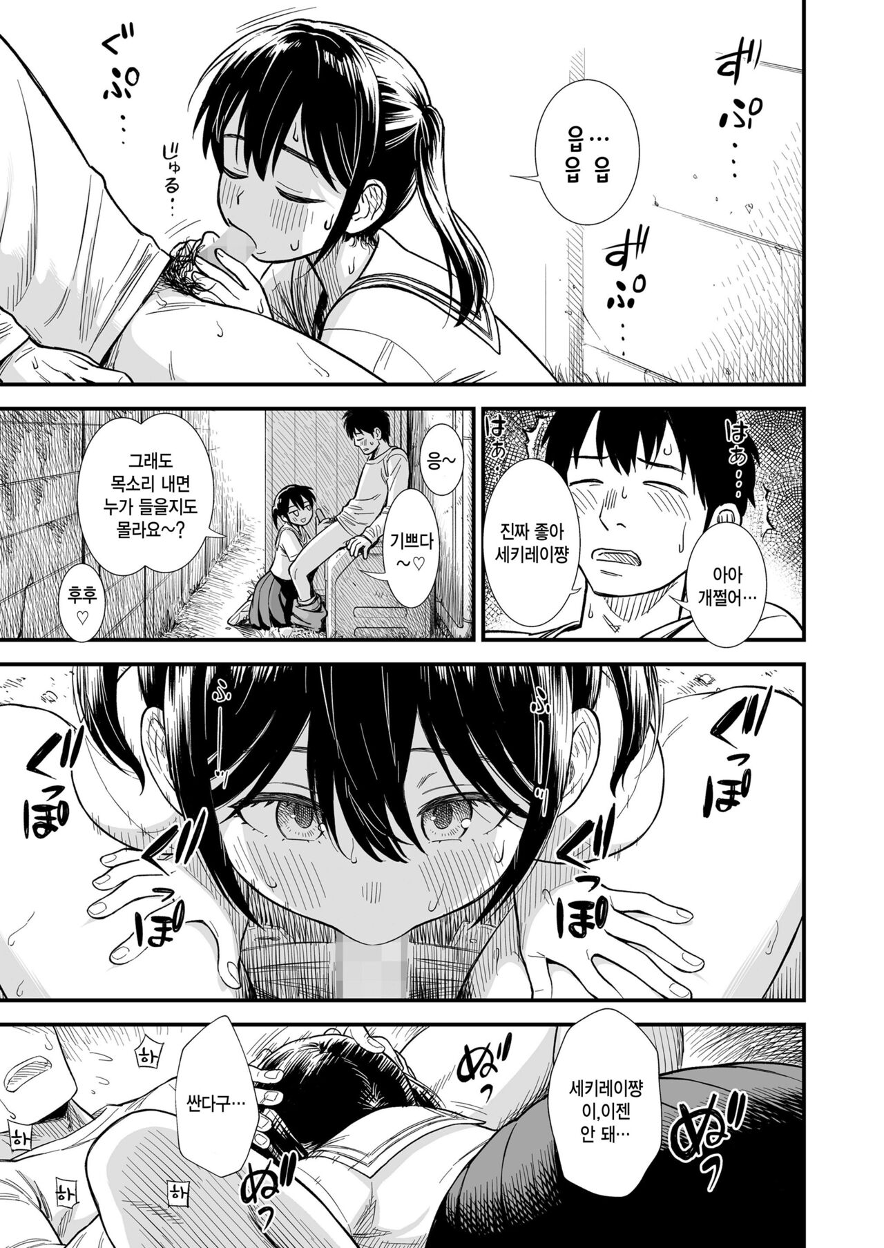 [Sabaku] Sekirei-chan to Boku Ch. 2 "Kodomo no Itazura" (COMIC LO 2023-12) [Korean] [Digital] numero di immagine  11