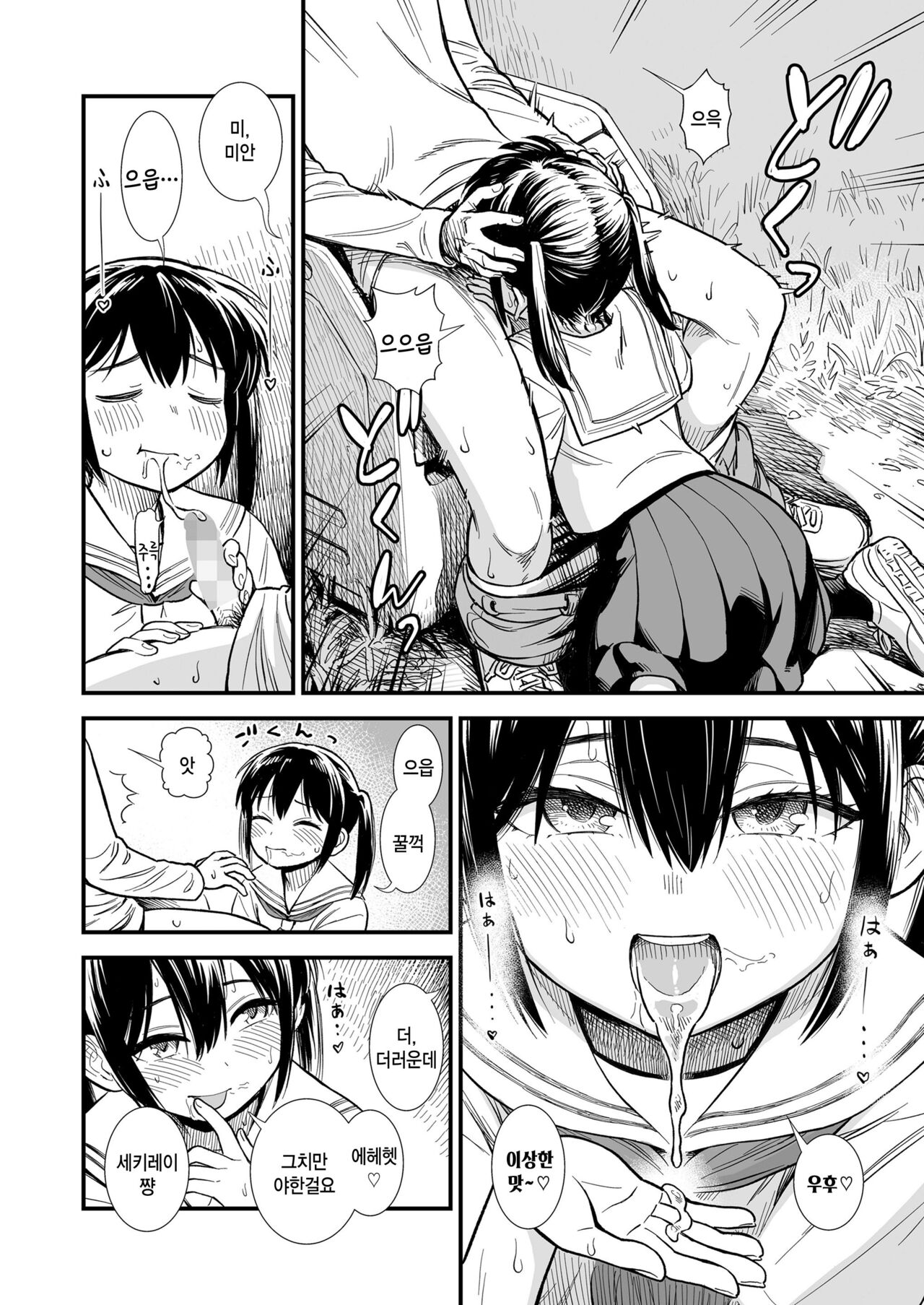 [Sabaku] Sekirei-chan to Boku Ch. 2 "Kodomo no Itazura" (COMIC LO 2023-12) [Korean] [Digital] numero di immagine  12