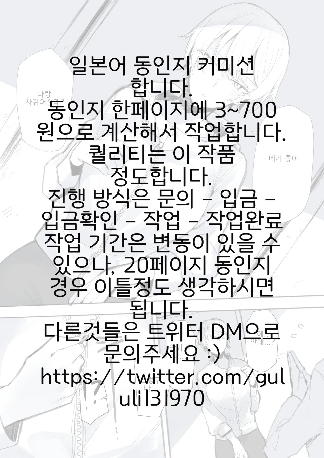 [Okyou] Onnanoko ga Ganbatte Kokuhaku suru Manga | 여자가 힘내서 고백하는 만화 [Korean] numero di immagine  1