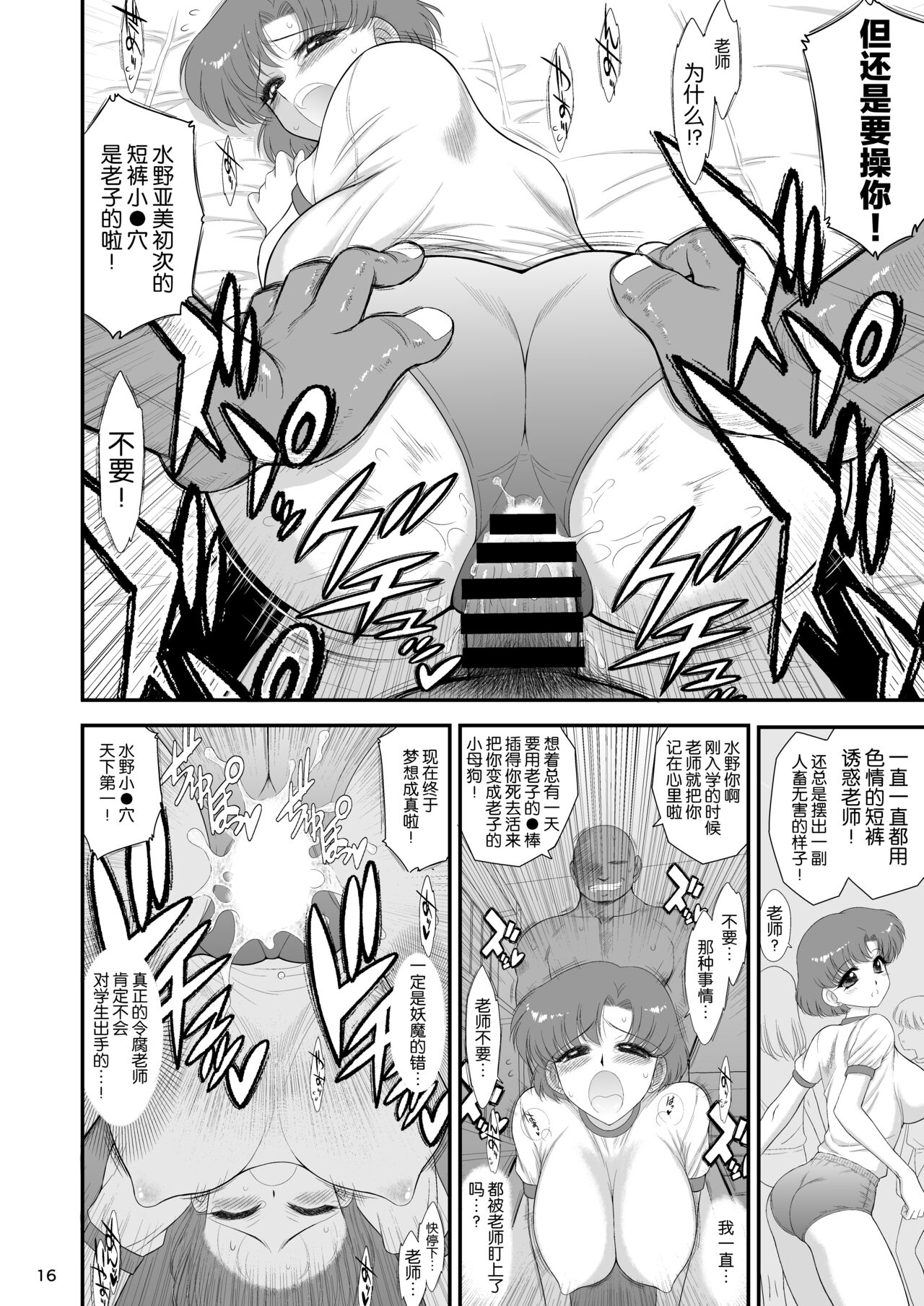 (C102) [BLACK DOG (Kuroinu Juu)] Saimin Ochi nante Mousou desu 2 (Bishoujo Senshi Sailor Moon) [Chinese] [网上打飞机个人汉化] numero di immagine  16