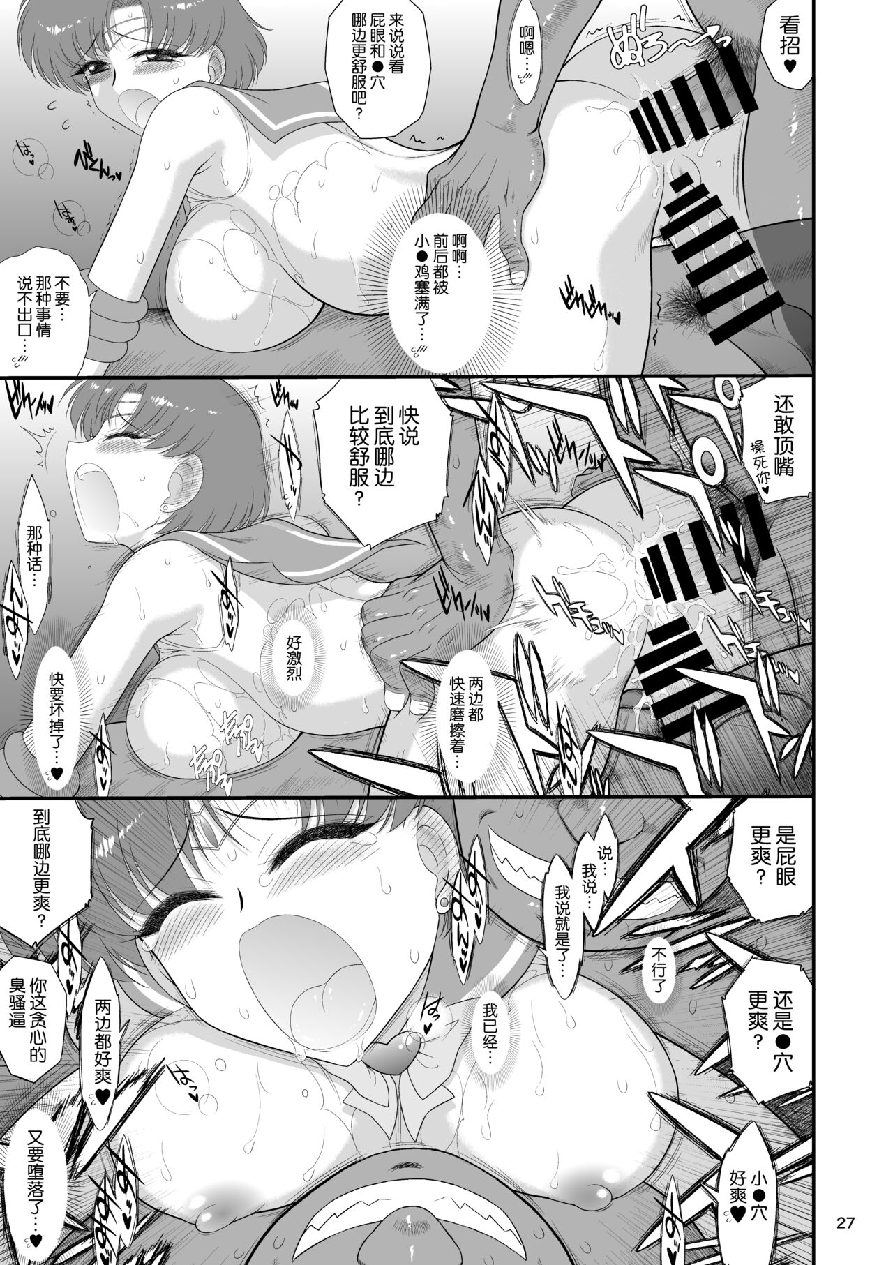 (C102) [BLACK DOG (Kuroinu Juu)] Saimin Ochi nante Mousou desu 2 (Bishoujo Senshi Sailor Moon) [Chinese] [网上打飞机个人汉化] numero di immagine  27