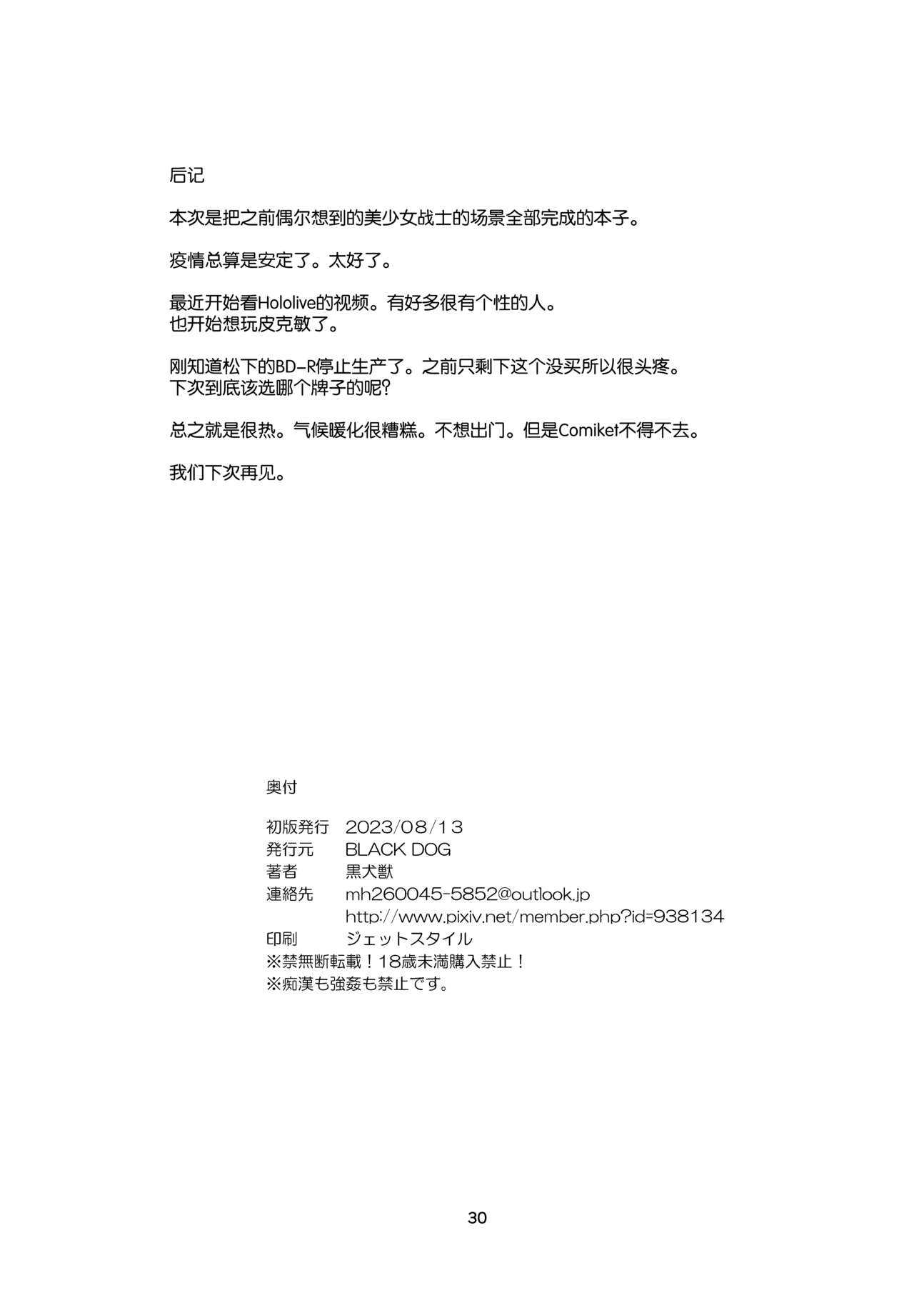 (C102) [BLACK DOG (Kuroinu Juu)] Saimin Ochi nante Mousou desu 2 (Bishoujo Senshi Sailor Moon) [Chinese] [网上打飞机个人汉化] numero di immagine  30