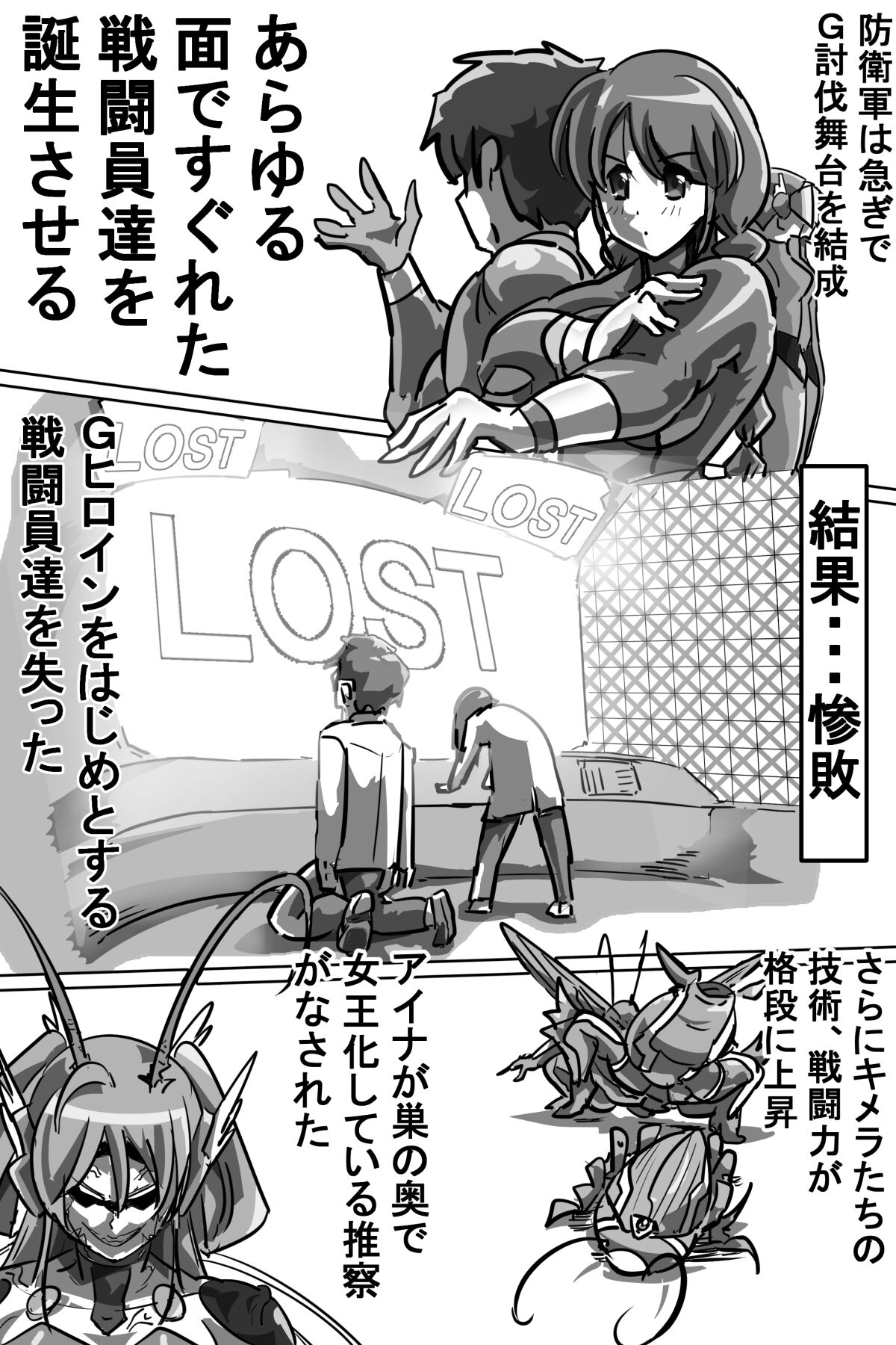 [イロアミソギ団(略名はイロ)] 苗床にされ孕むヒロイン達の戦いを描くストーリー 이미지 번호 20