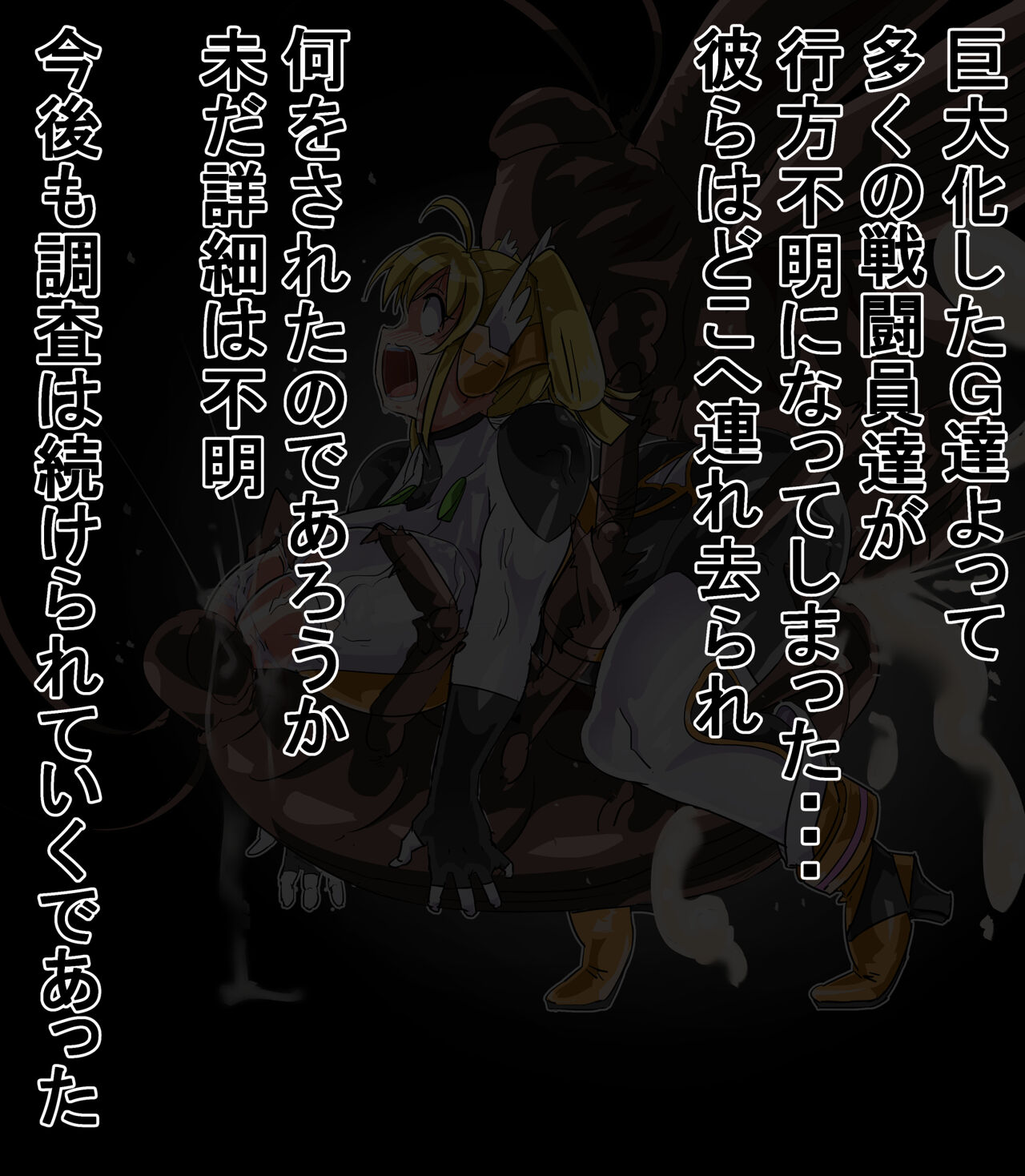 [イロアミソギ団(略名はイロ)] 苗床にされ孕むヒロイン達の戦いを描くストーリー 이미지 번호 87