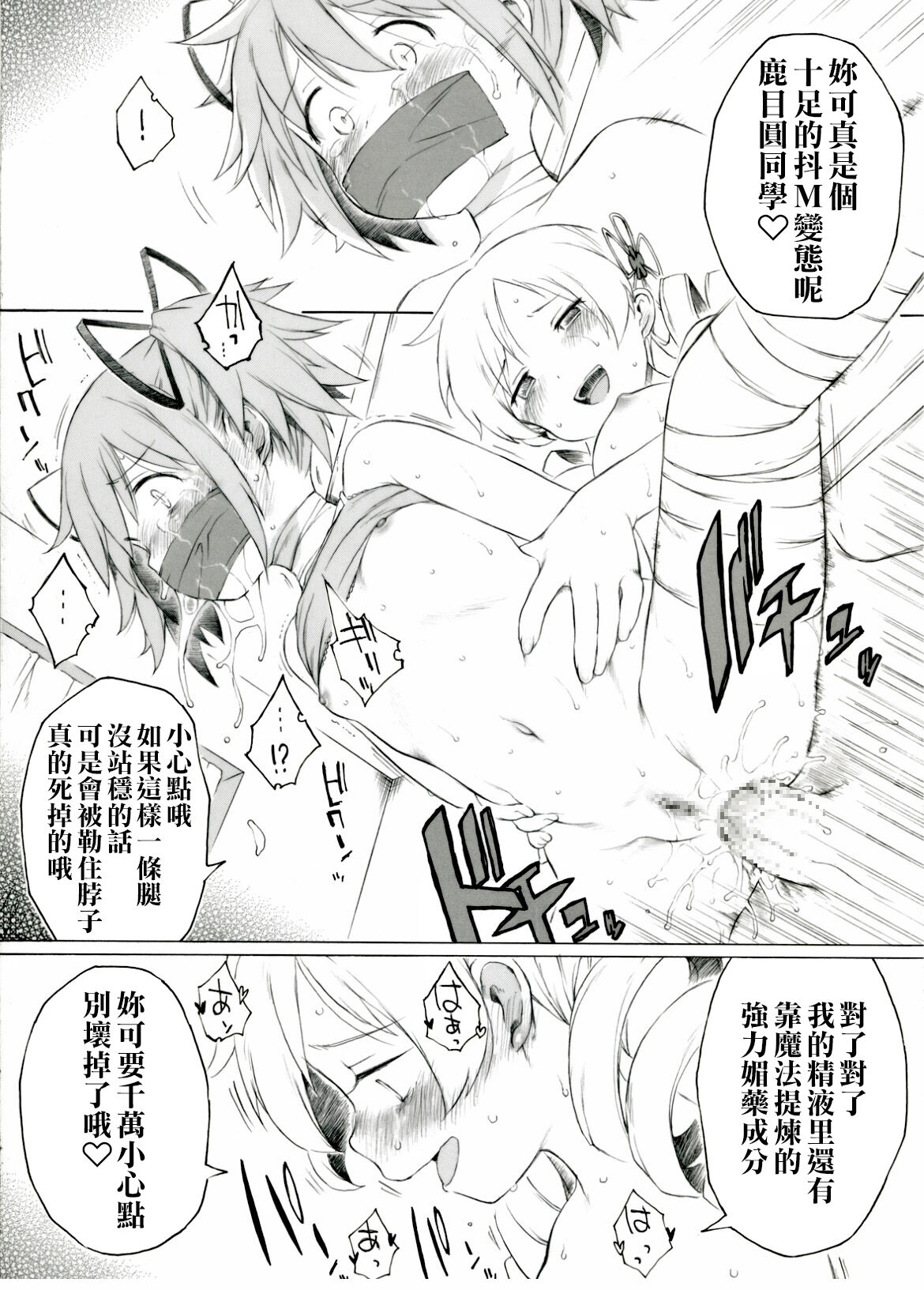 [Itano Chiharu] Akemi-san ga Shittara Nante Omou Kashira (Puella Magi Madoka Magica) [Chinese] numero di immagine  7