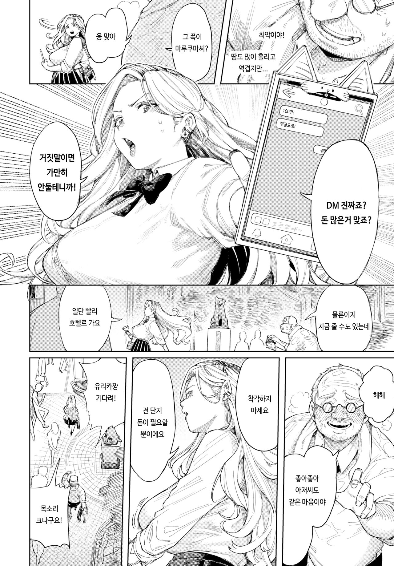 [keoya] おっさんに頼もう!! (COMIC BAVEL 2023-04) 이미지 번호 2