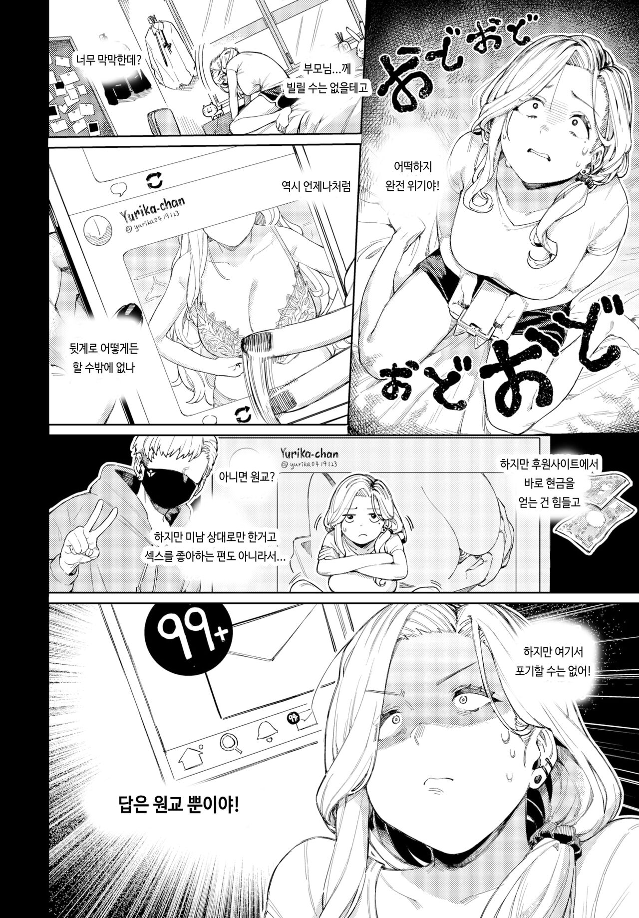 [keoya] おっさんに頼もう!! (COMIC BAVEL 2023-04) 이미지 번호 4