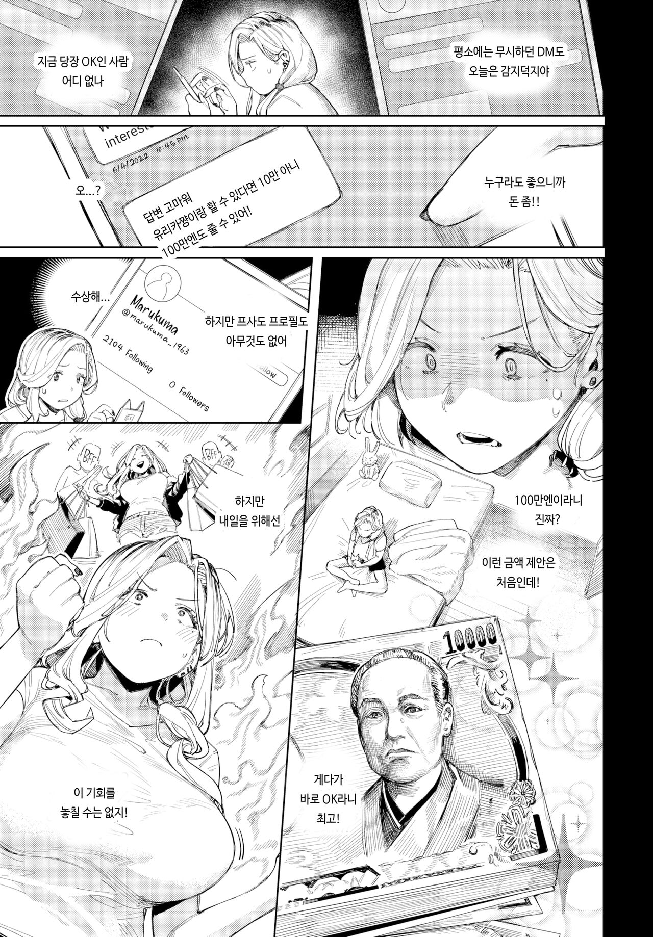 [keoya] おっさんに頼もう!! (COMIC BAVEL 2023-04) 이미지 번호 5