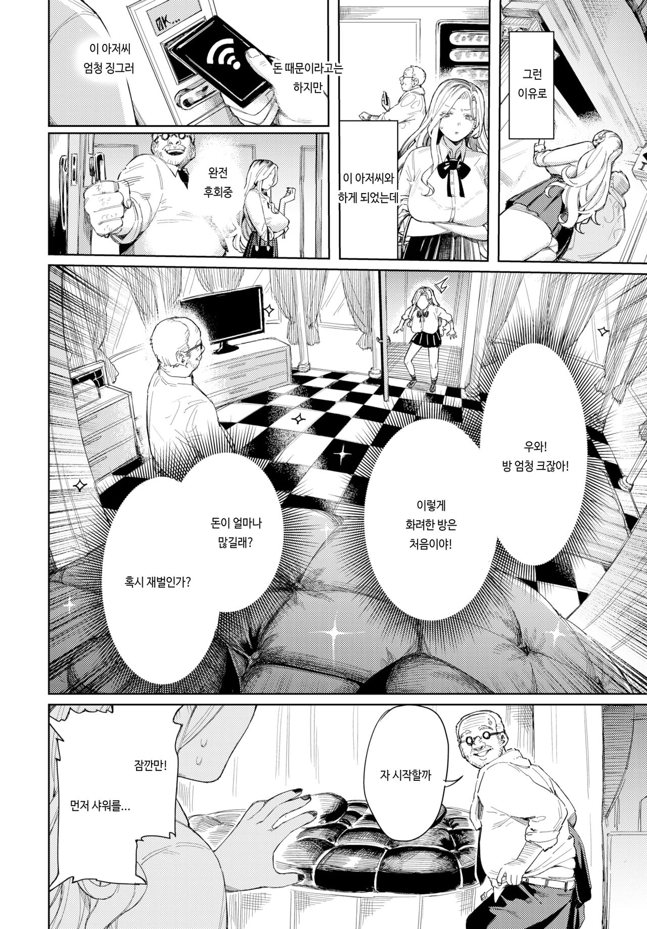 [keoya] おっさんに頼もう!! (COMIC BAVEL 2023-04) 이미지 번호 6