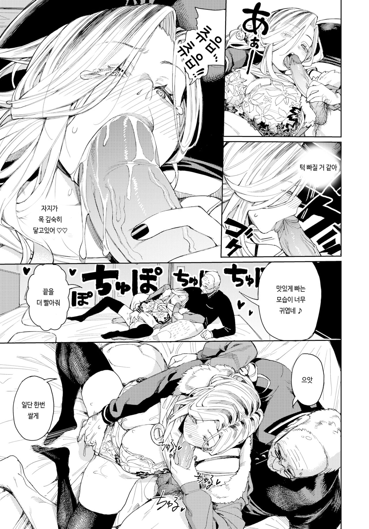 [ケオヤ] もう一回っおっさんに頼もう‼ [korean] изображение № 7