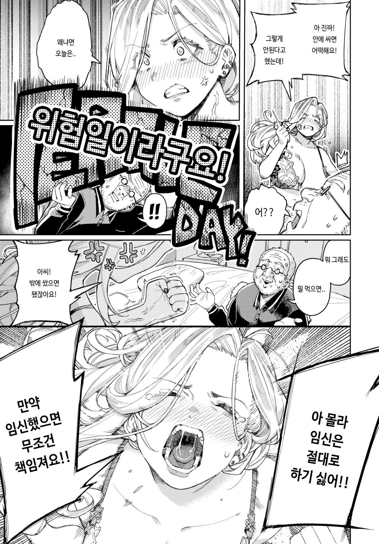 [ケオヤ] もう一回っおっさんに頼もう‼ [korean] изображение № 15