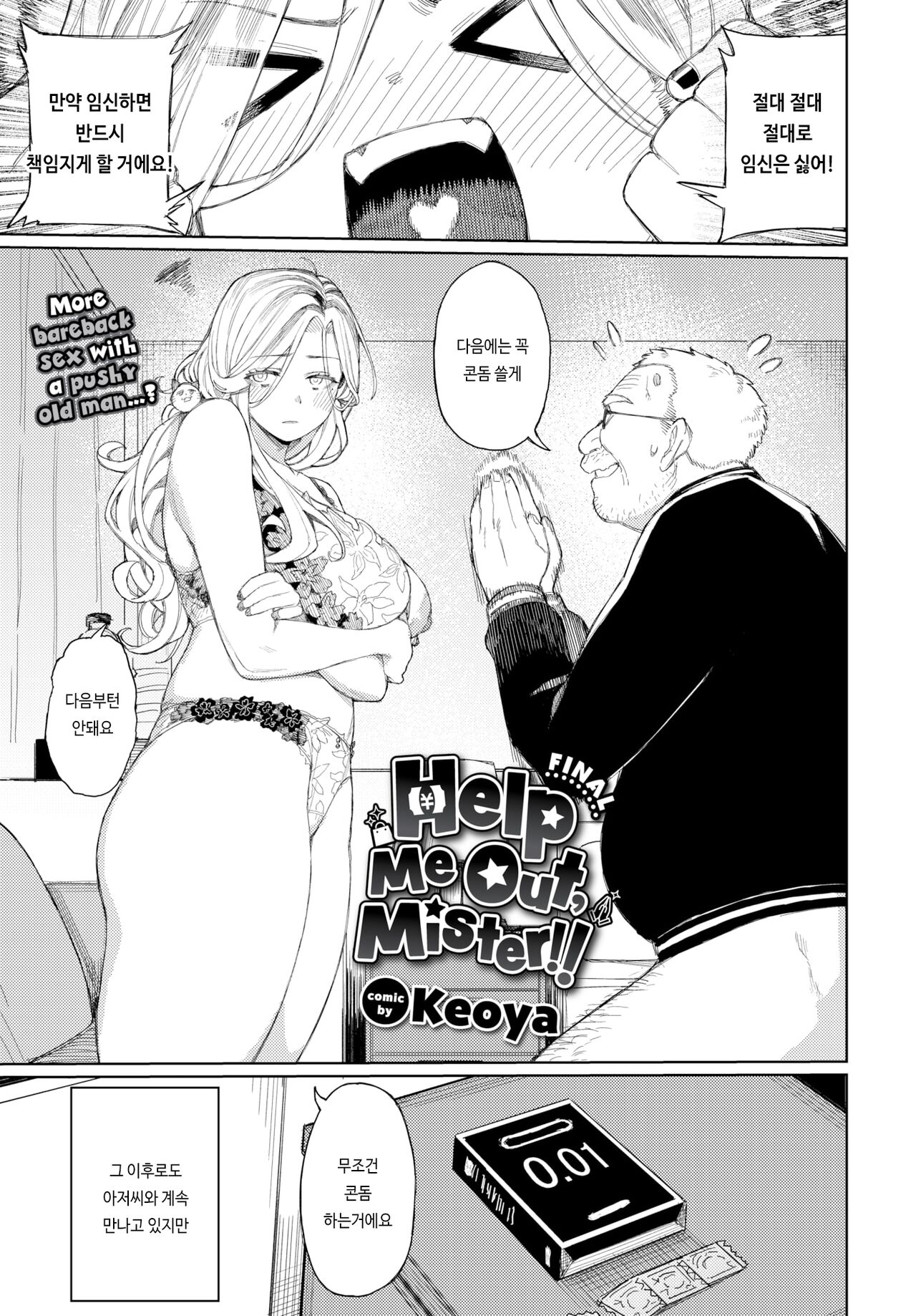 [ケオヤ] おっさんに頼もう!! FINAL [korean] 이미지 번호 1
