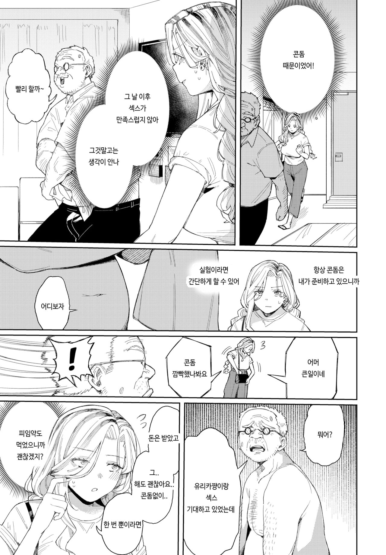 [ケオヤ] おっさんに頼もう!! FINAL [korean] 이미지 번호 3