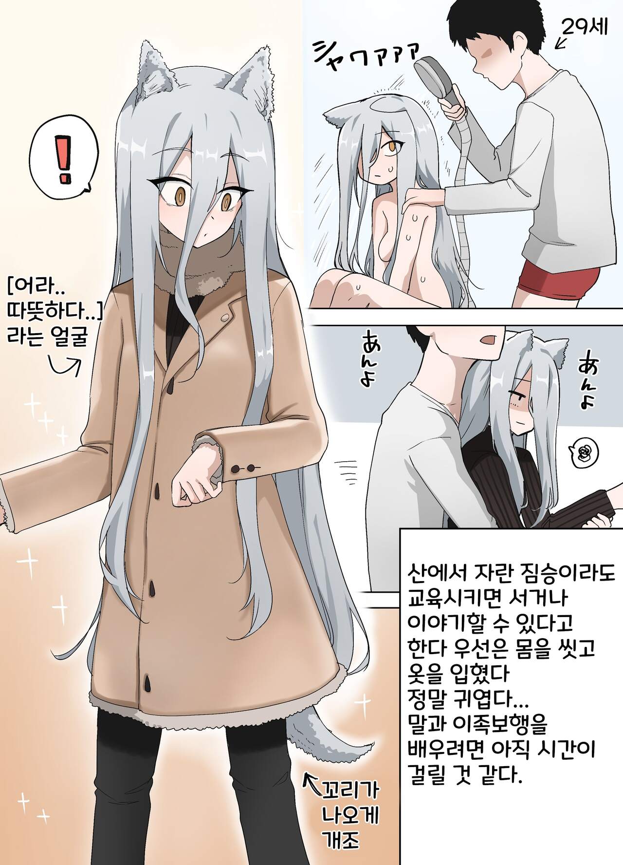 [Enarizushi] Yama de Juujin o Hirotta Hanashi 1-85 [Korean] numero di immagine  15