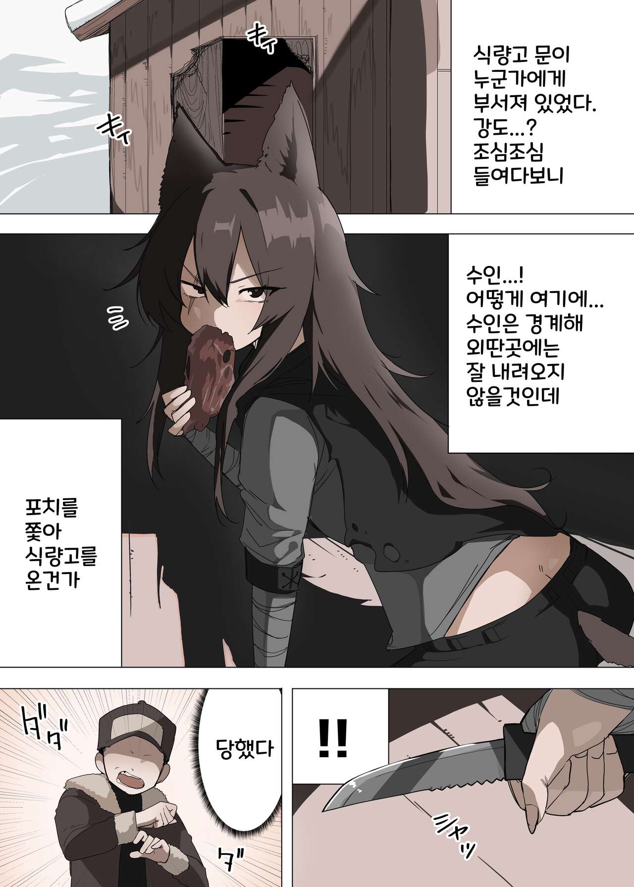 [Enarizushi] Yama de Juujin o Hirotta Hanashi 1-85 [Korean] numero di immagine  19