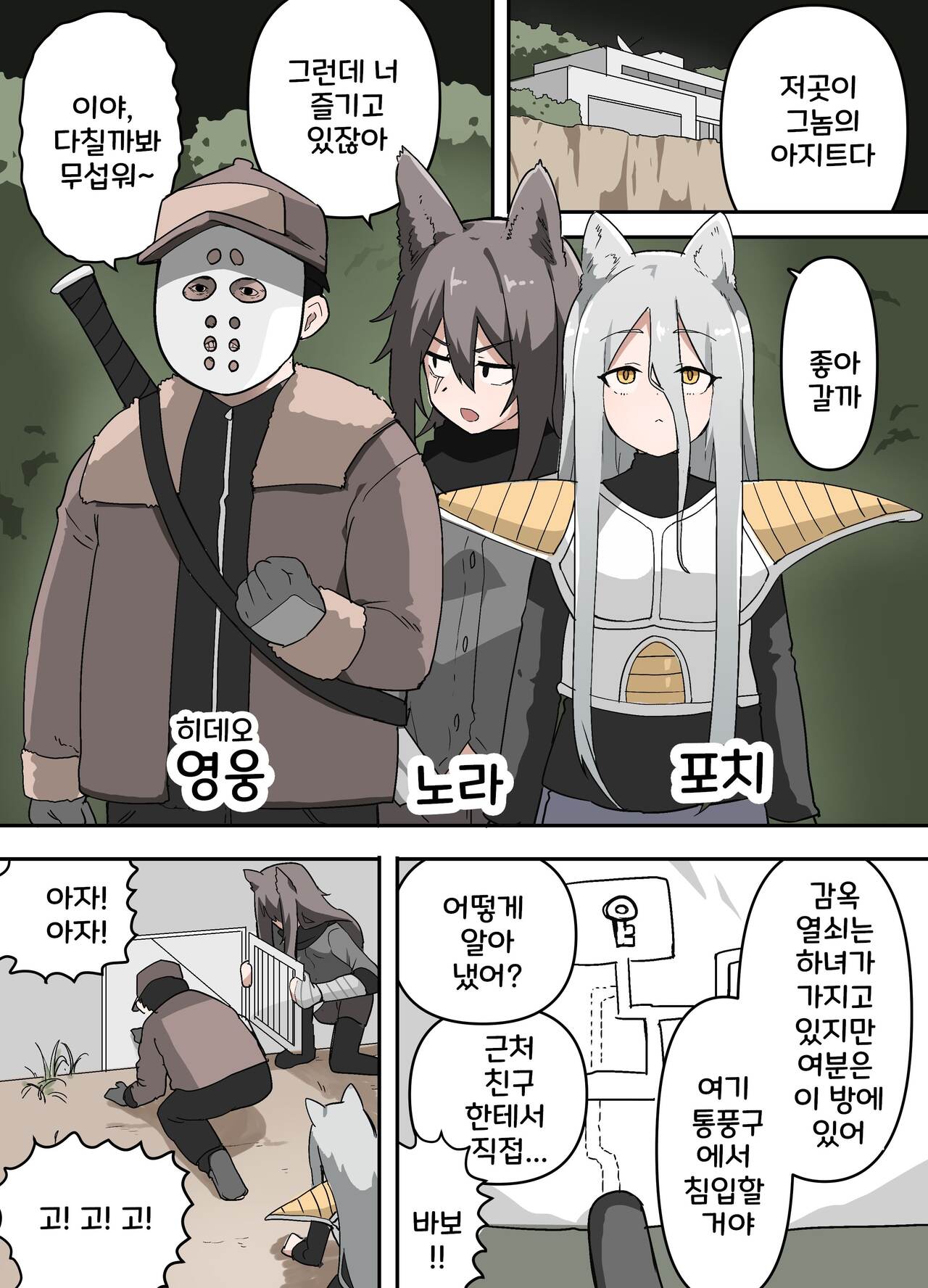 [Enarizushi] Yama de Juujin o Hirotta Hanashi 1-85 [Korean] numero di immagine  45