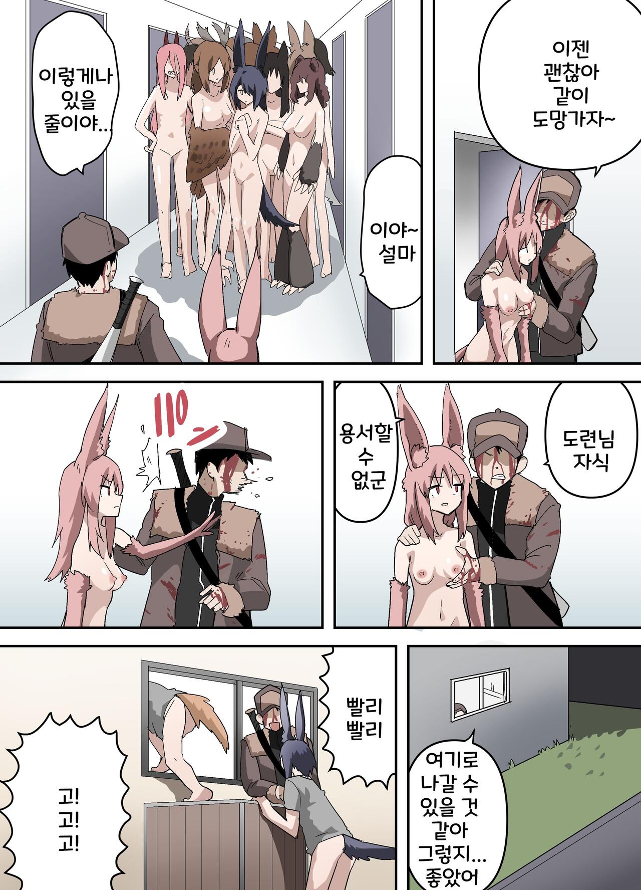 [Enarizushi] Yama de Juujin o Hirotta Hanashi 1-85 [Korean] numero di immagine  66