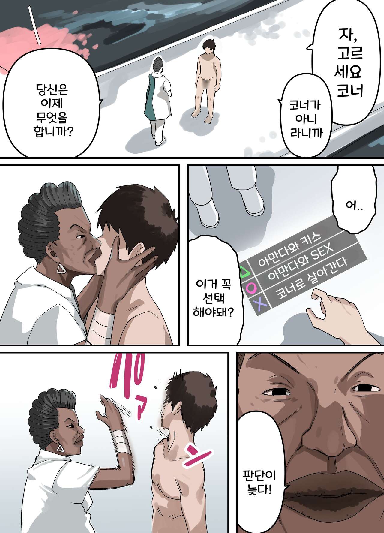 [Enarizushi] Yama de Juujin o Hirotta Hanashi 1-85 [Korean] numero di immagine  74