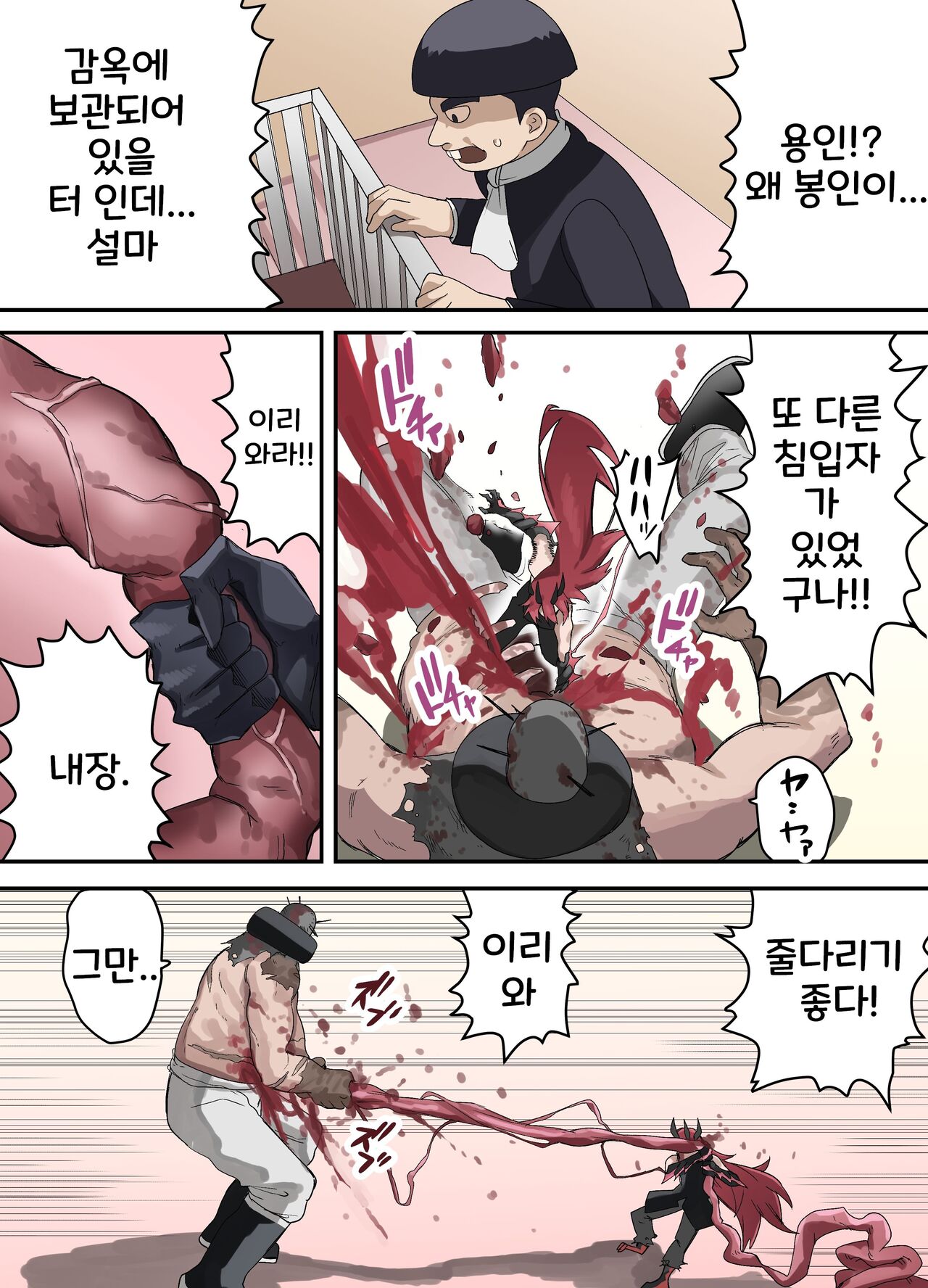 [Enarizushi] Yama de Juujin o Hirotta Hanashi 1-85 [Korean] numero di immagine  81