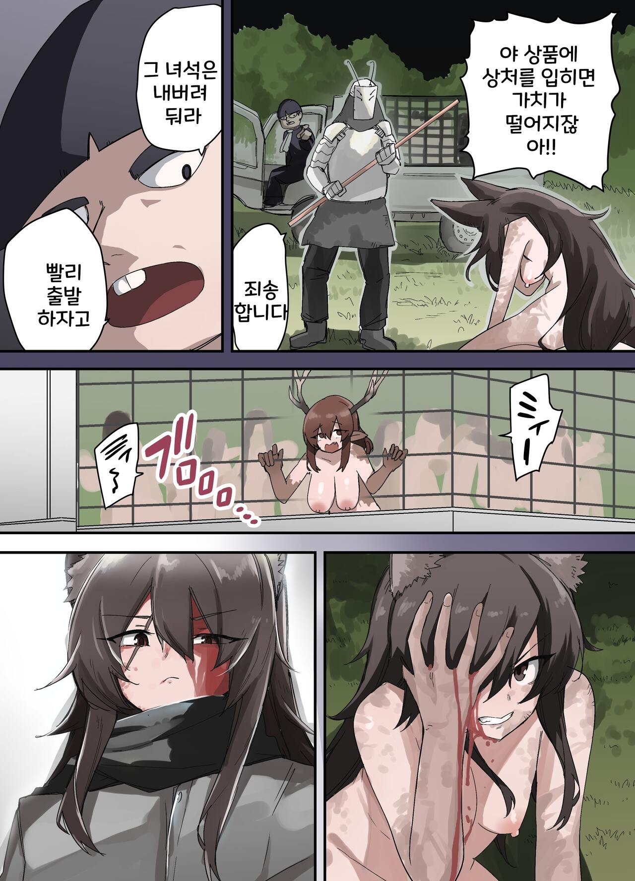 [Enarizushi] Yama de Juujin o Hirotta Hanashi 1-85 [Korean] numero di immagine  88