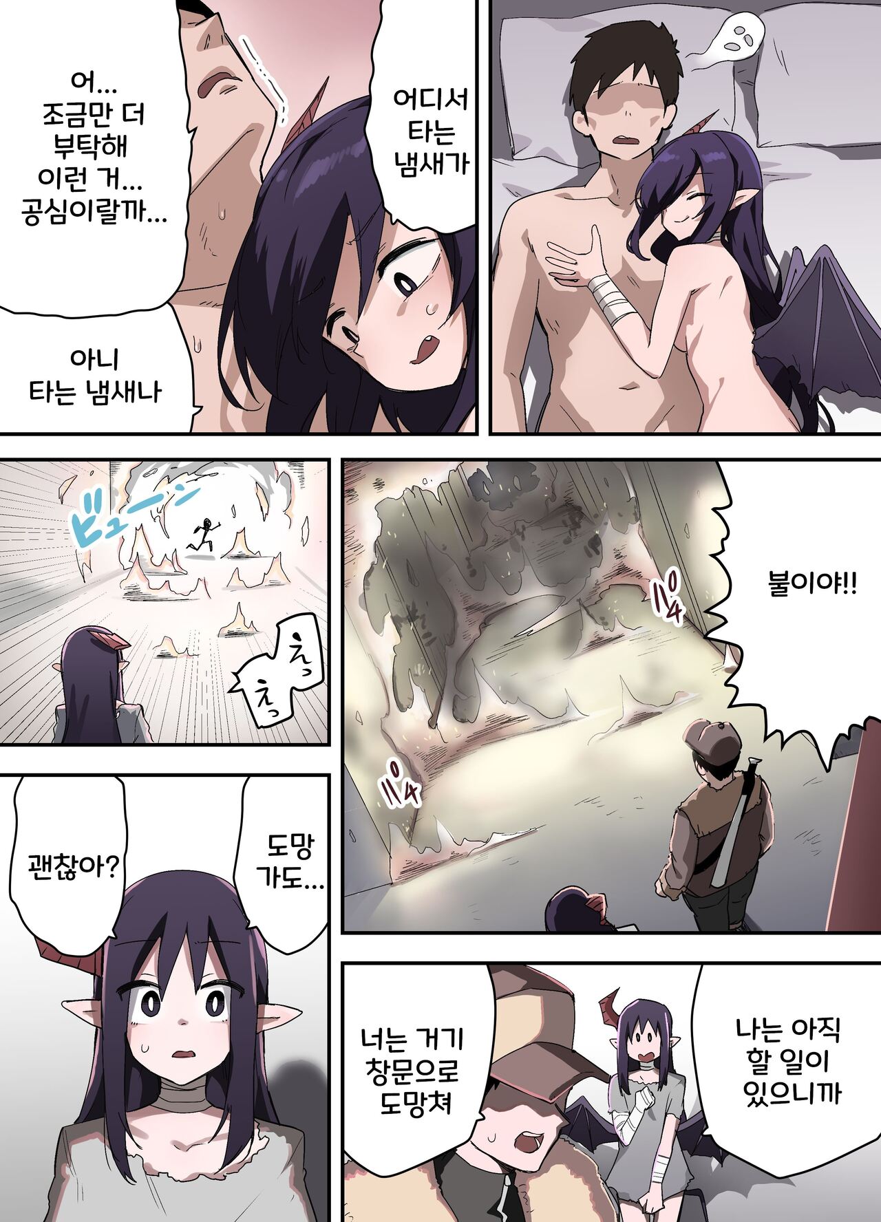 [Enarizushi] Yama de Juujin o Hirotta Hanashi 1-85 [Korean] numero di immagine  91