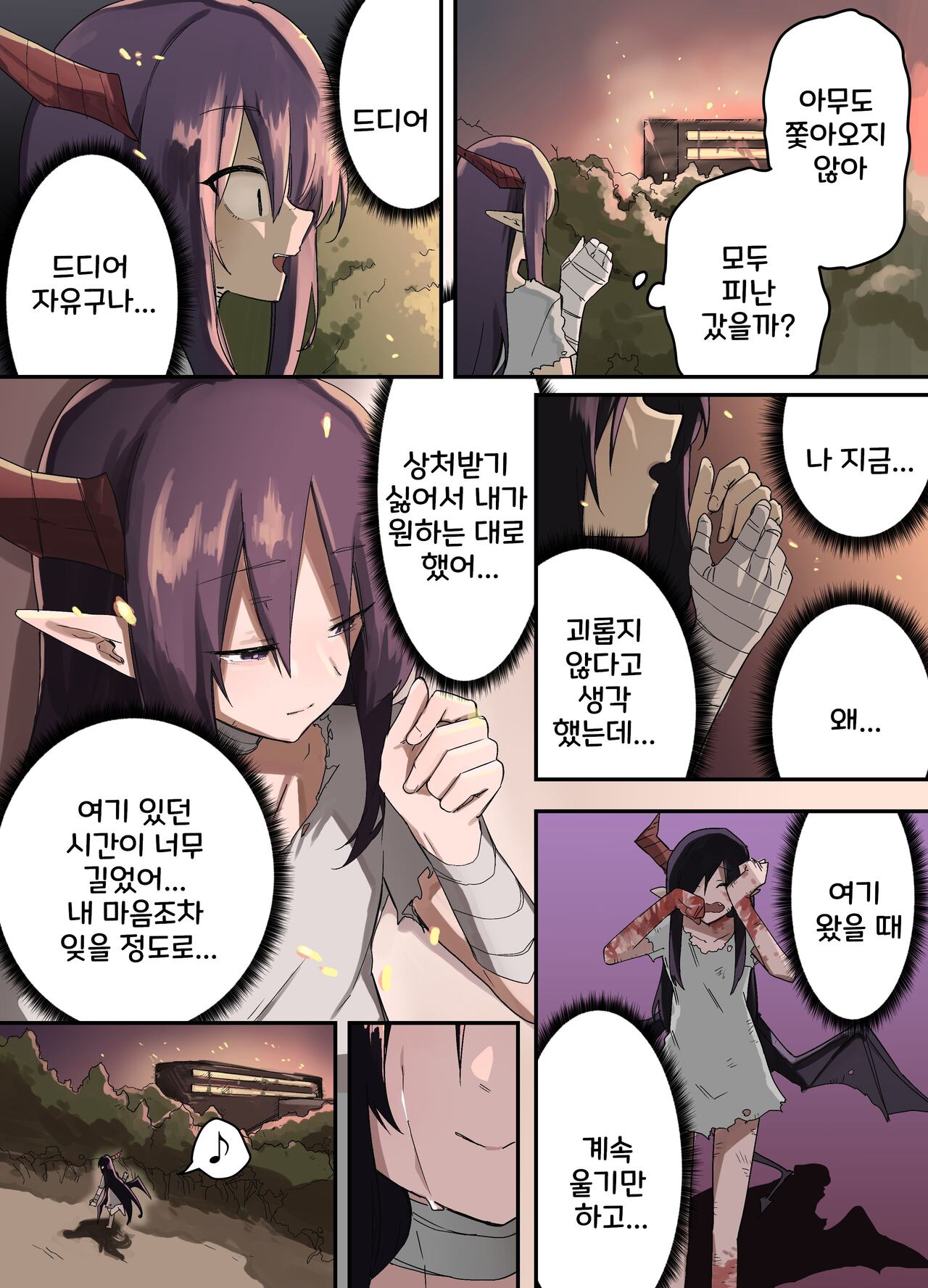 [Enarizushi] Yama de Juujin o Hirotta Hanashi 1-85 [Korean] numero di immagine  92