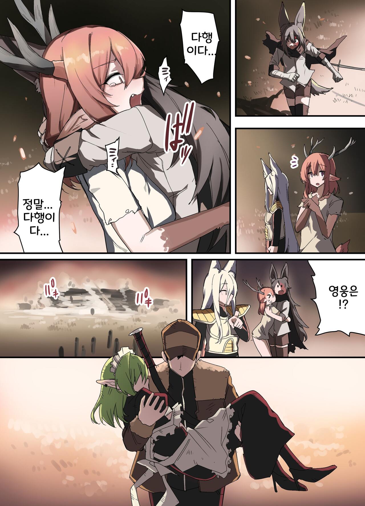 [Enarizushi] Yama de Juujin o Hirotta Hanashi 1-85 [Korean] numero di immagine  95