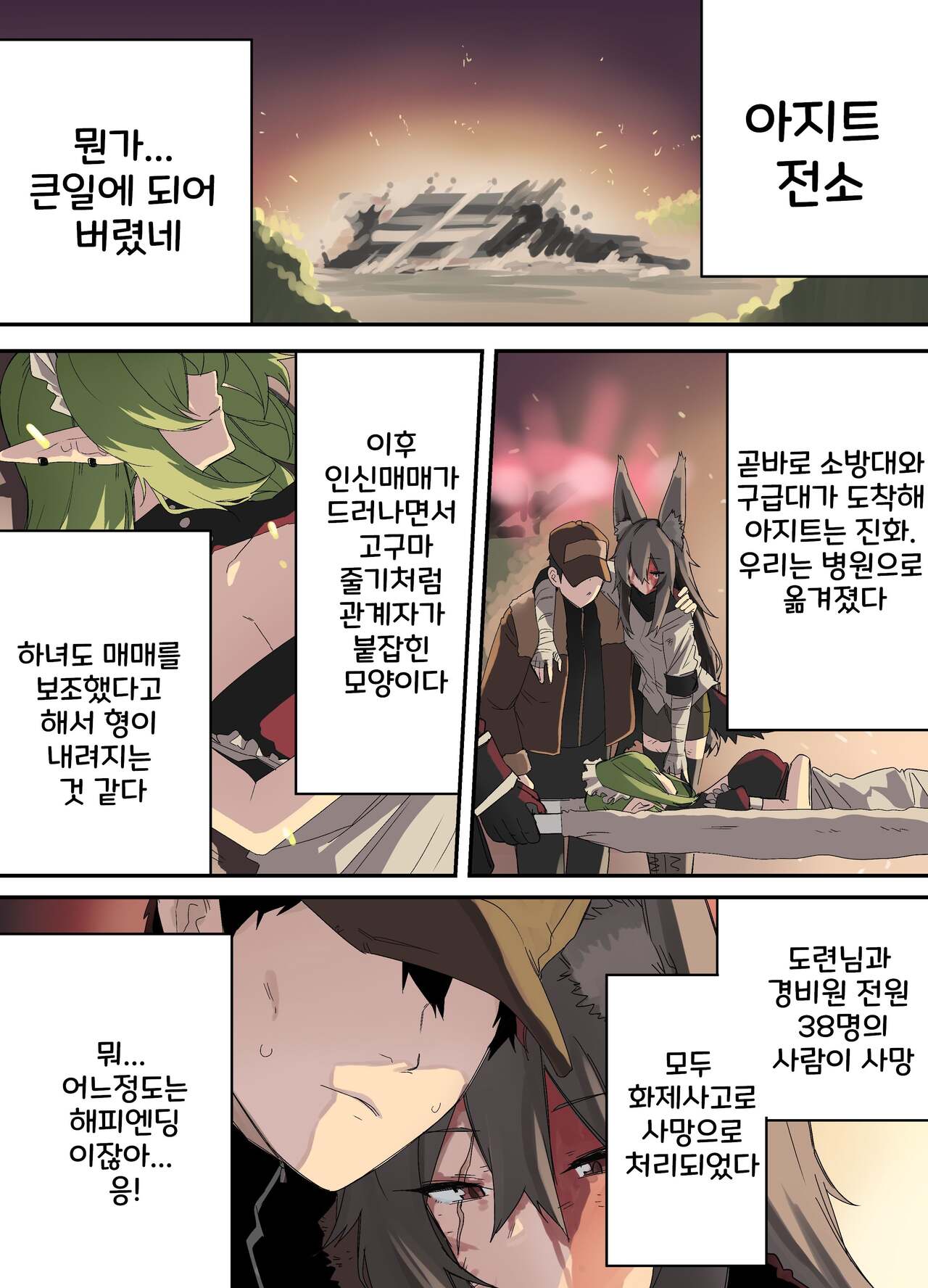 [Enarizushi] Yama de Juujin o Hirotta Hanashi 1-85 [Korean] numero di immagine  96