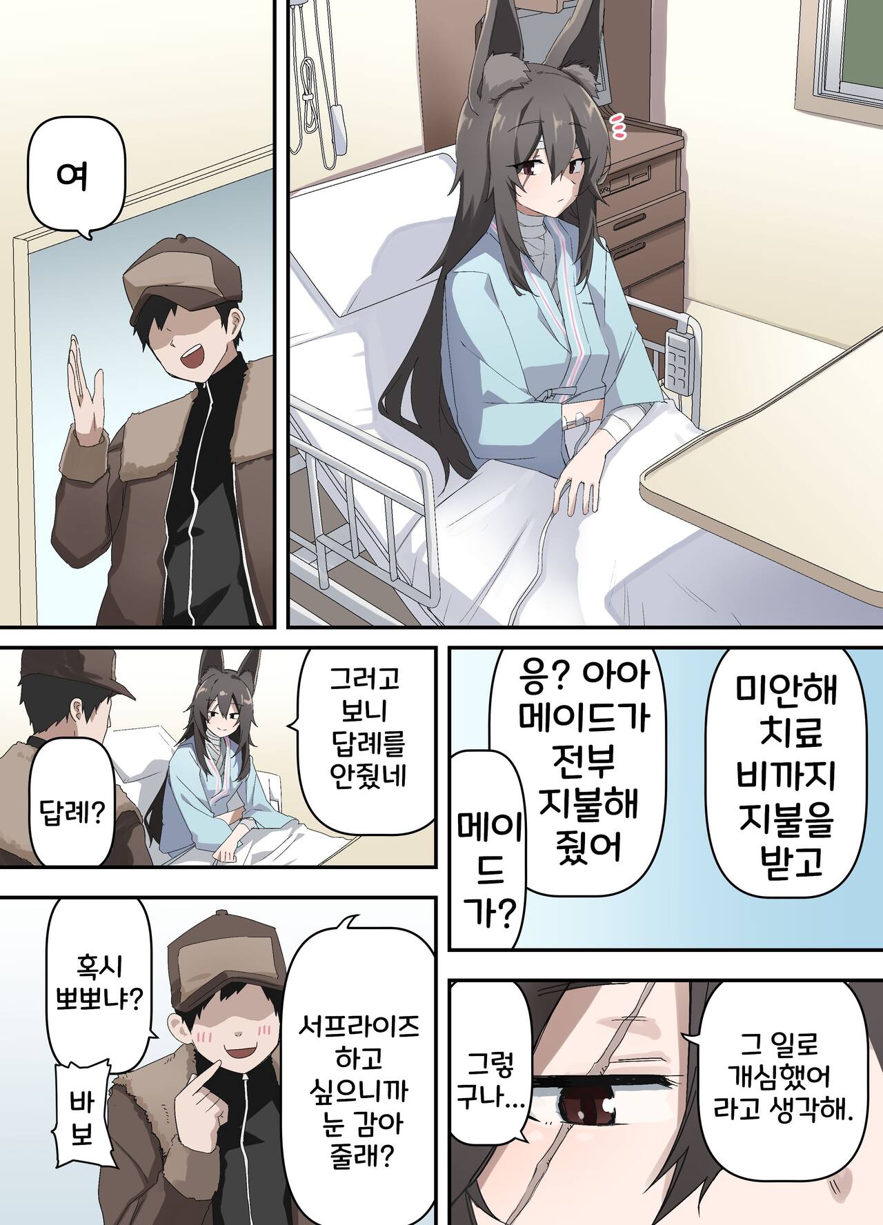 [Enarizushi] Yama de Juujin o Hirotta Hanashi 1-85 [Korean] numero di immagine  97