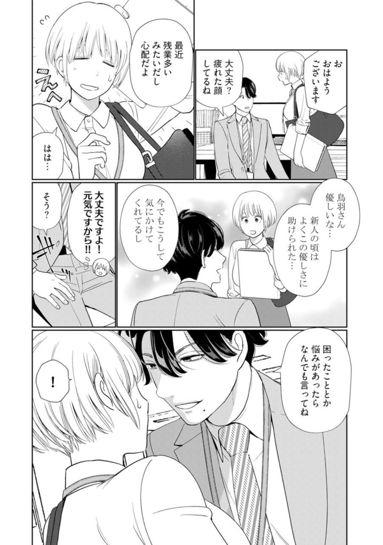 [Okonogi Happa] Kyonyuu-chan to Kyokon Joushi -Kaisha de Musabori Sex- act. 1 画像番号 10