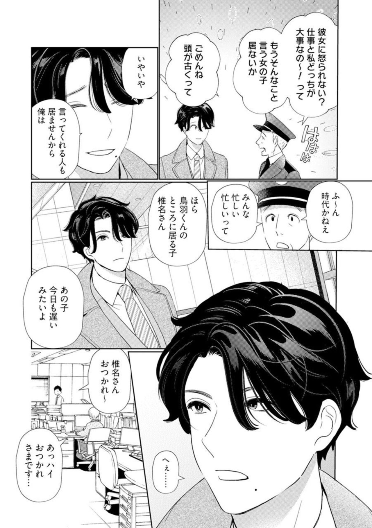 [Okonogi Happa] Kyonyuu-chan to Kyokon Joushi -Kaisha de Musabori Sex- act. 1 画像番号 16