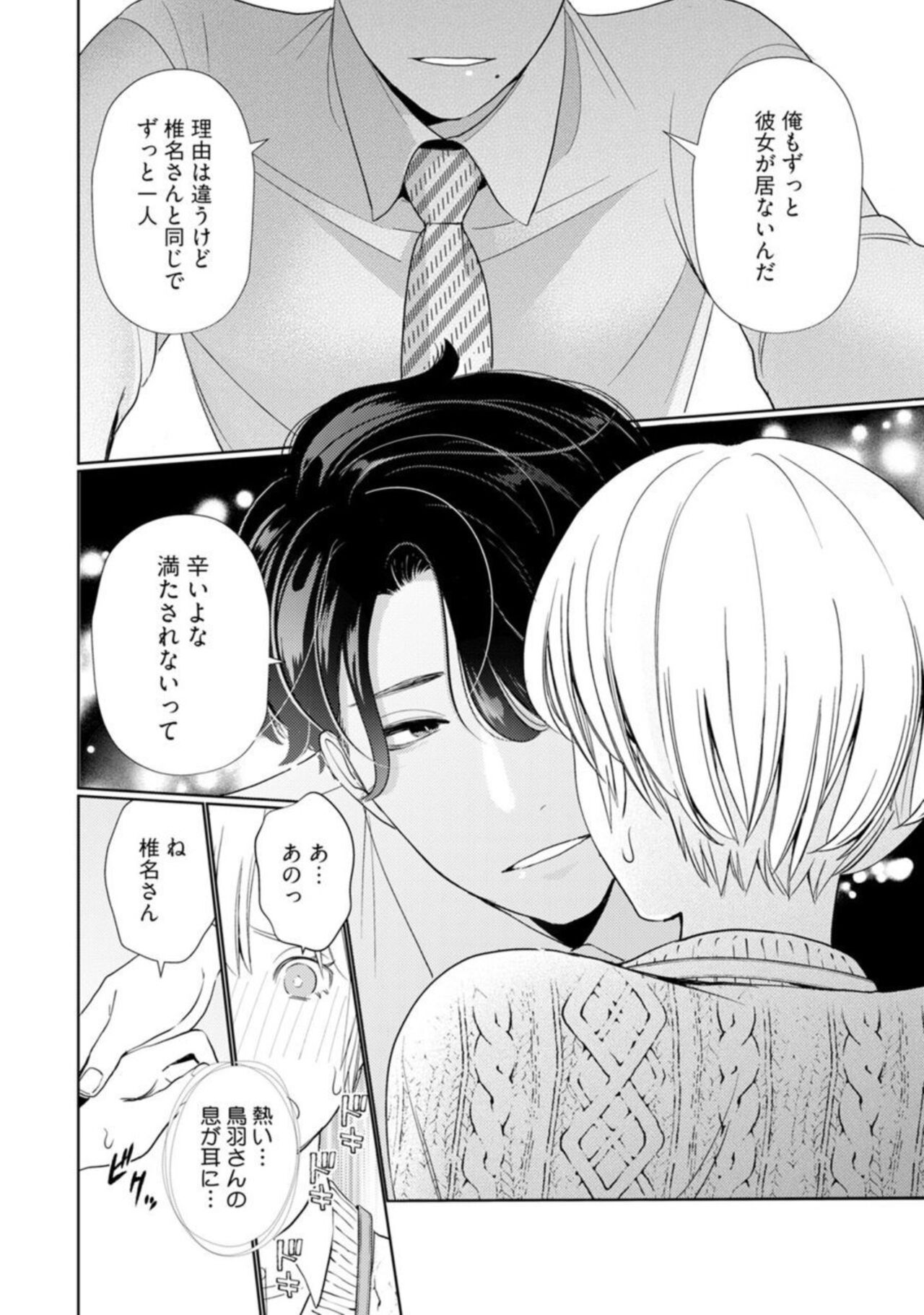 [Okonogi Happa] Kyonyuu-chan to Kyokon Joushi -Kaisha de Musabori Sex- act. 1 画像番号 24