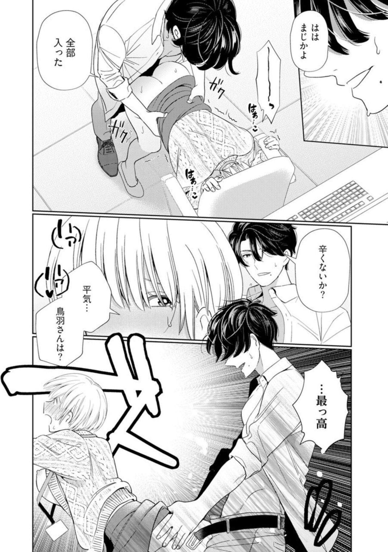 [Okonogi Happa] Kyonyuu-chan to Kyokon Joushi -Kaisha de Musabori Sex- act. 1 画像番号 34