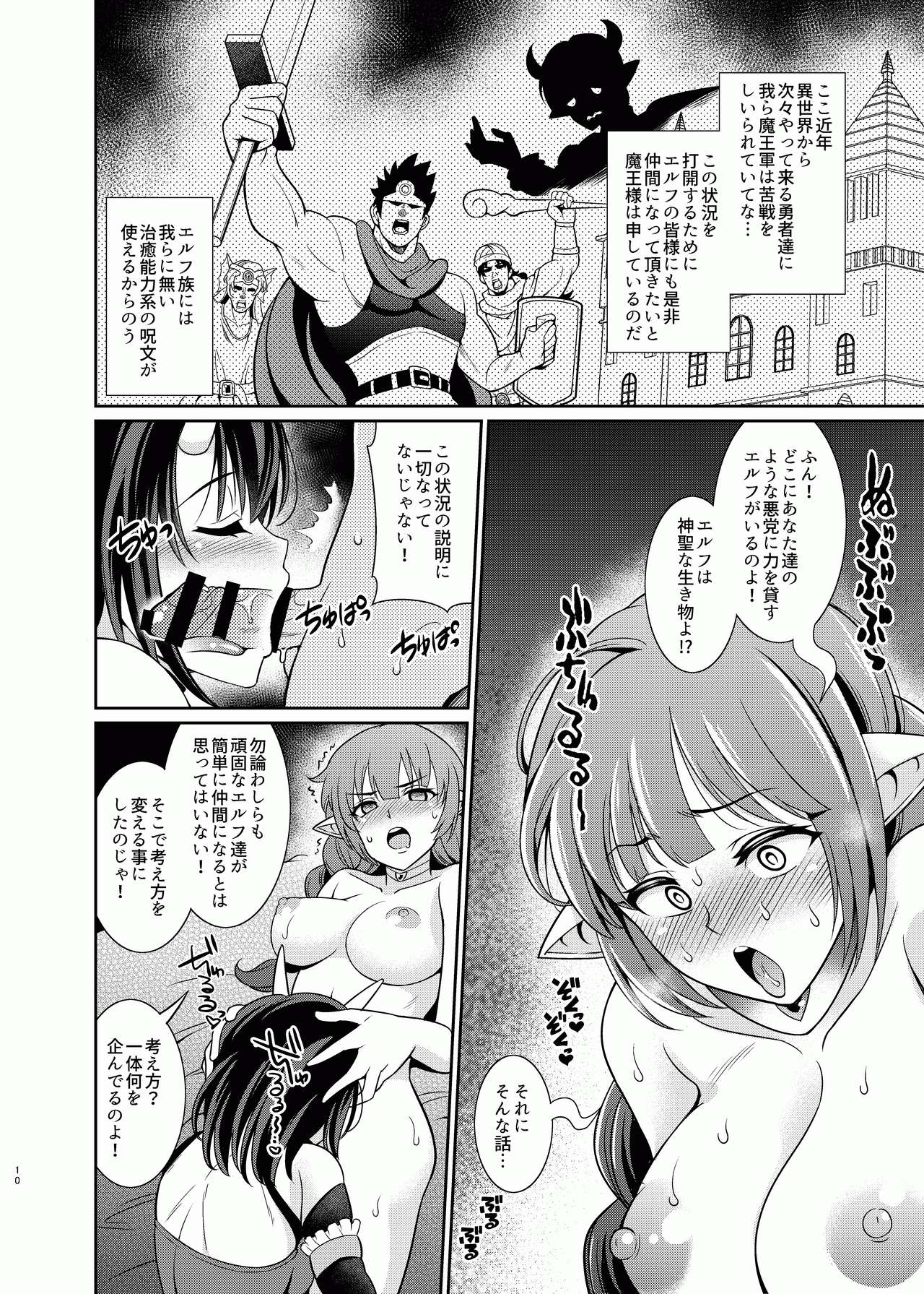 [Kurokoya (Shikigami Kuroko)] Futanari Elf no Tanetsuke Bokujou 1 [Digital] 画像番号 10