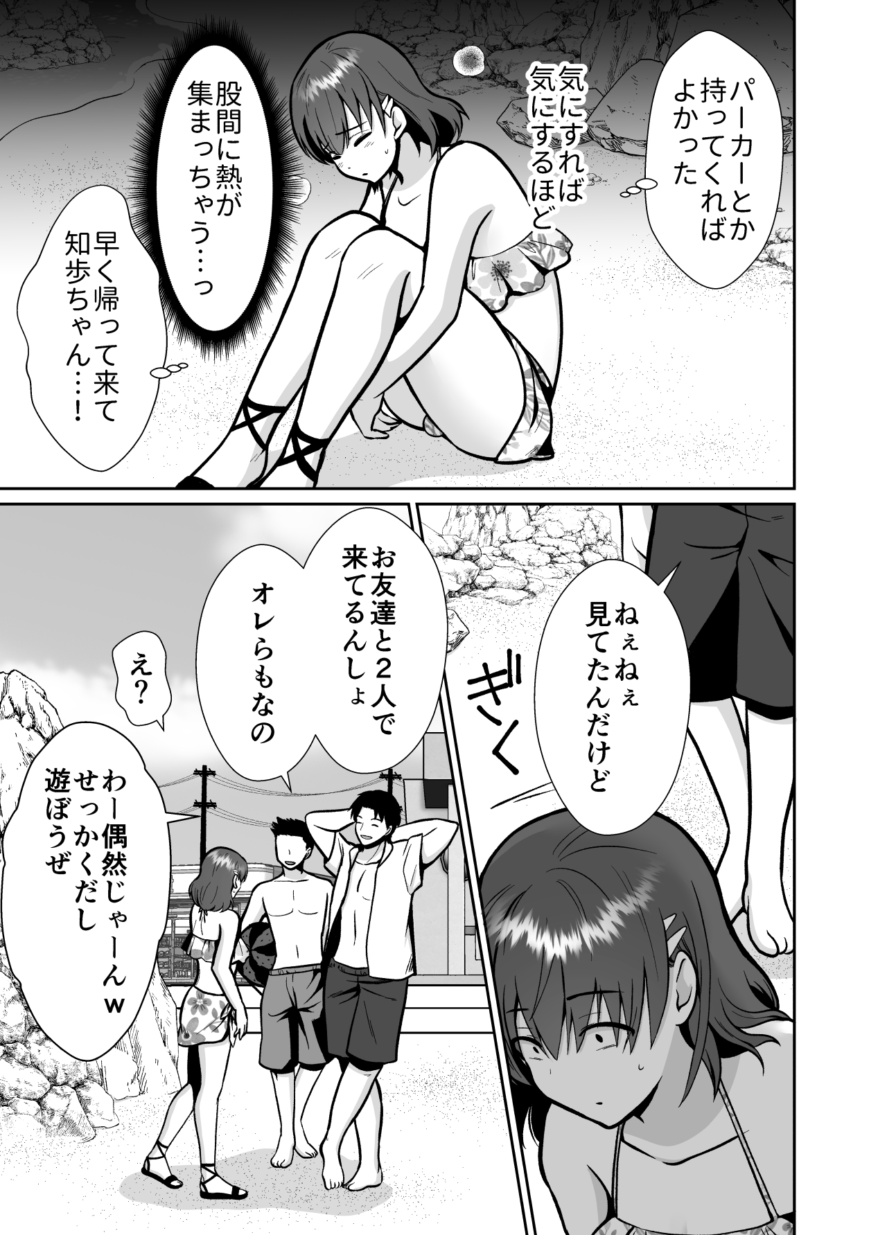 [Kinokko (Taguchi Monyata)] Kareshi Mochi MenHeal Joshi ni Koi o Shita Boku no Matsuro 3 [Digital] 画像番号 12