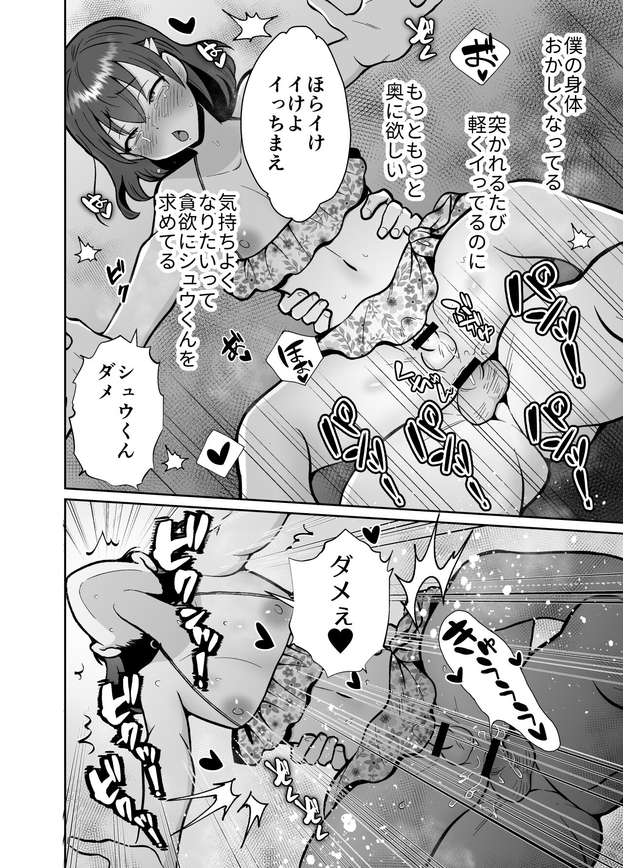 [Kinokko (Taguchi Monyata)] Kareshi Mochi MenHeal Joshi ni Koi o Shita Boku no Matsuro 3 [Digital] 画像番号 23