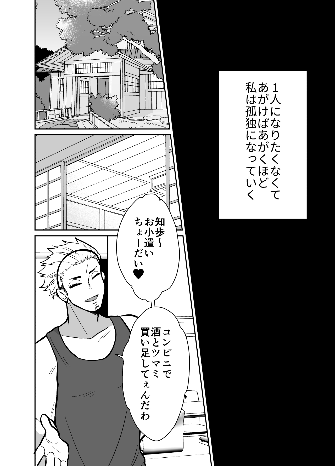 [Kinokko (Taguchi Monyata)] Kareshi Mochi MenHeal Joshi ni Koi o Shita Boku no Matsuro 3 [Digital] 画像番号 27