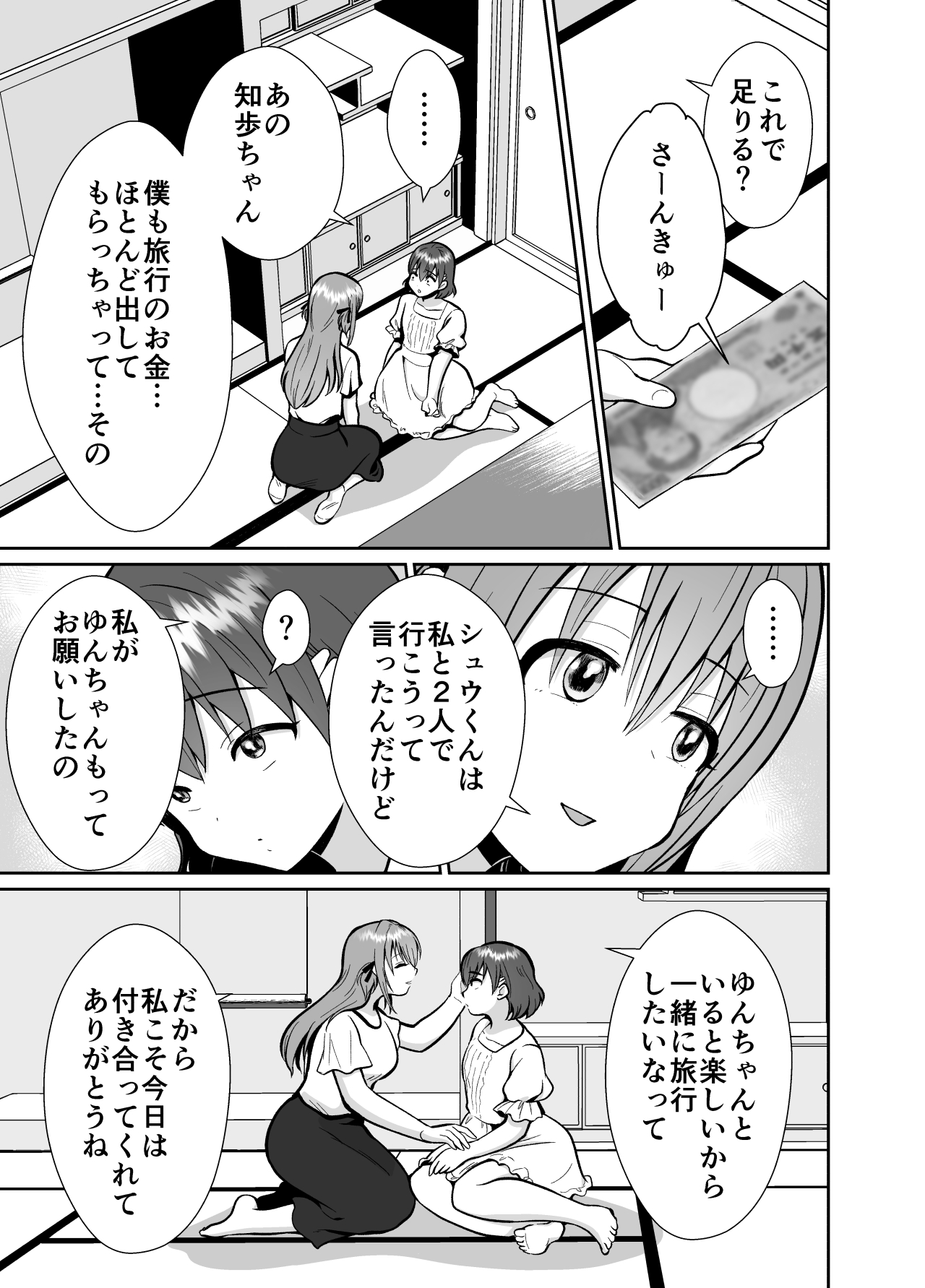 [Kinokko (Taguchi Monyata)] Kareshi Mochi MenHeal Joshi ni Koi o Shita Boku no Matsuro 3 [Digital] 画像番号 28