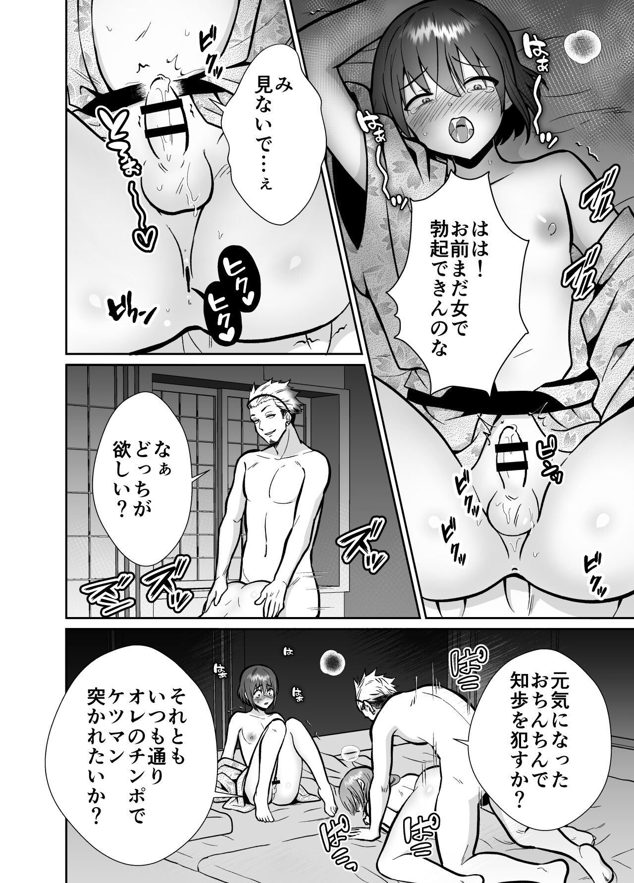 [Kinokko (Taguchi Monyata)] Kareshi Mochi MenHeal Joshi ni Koi o Shita Boku no Matsuro 3 [Digital] 画像番号 47