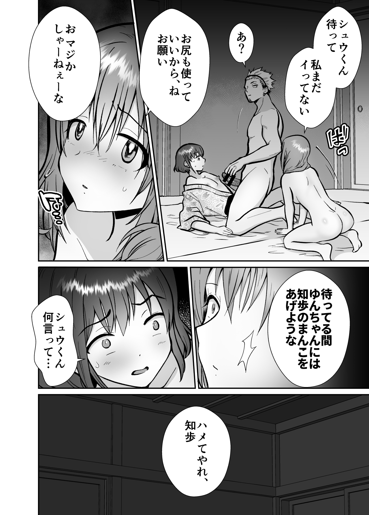 [Kinokko (Taguchi Monyata)] Kareshi Mochi MenHeal Joshi ni Koi o Shita Boku no Matsuro 3 [Digital] 画像番号 51