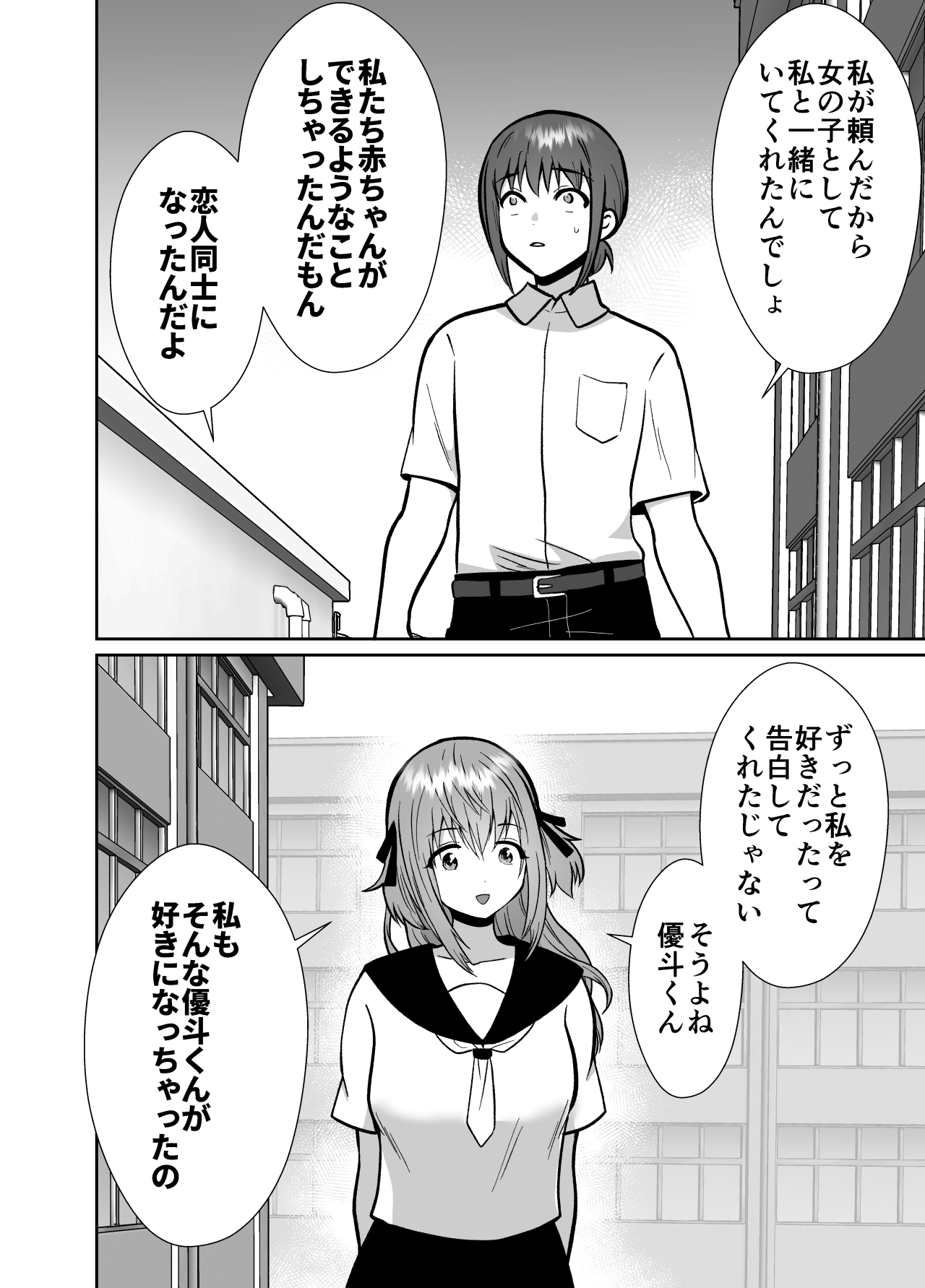 [Kinokko (Taguchi Monyata)] Kareshi Mochi MenHeal Joshi ni Koi o Shita Boku no Matsuro 3 [Digital] 画像番号 65