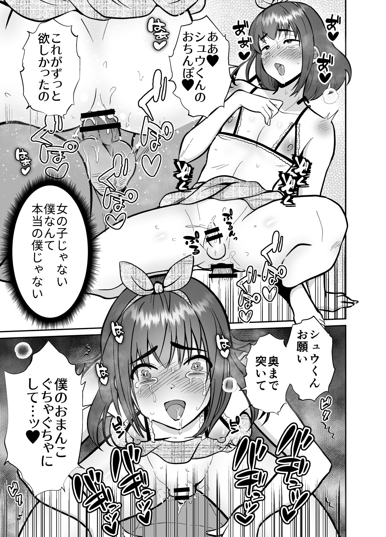 [Kinokko (Taguchi Monyata)] Kareshi Mochi MenHeal Joshi ni Koi o Shita Boku no Matsuro 3 [Digital] 画像番号 74