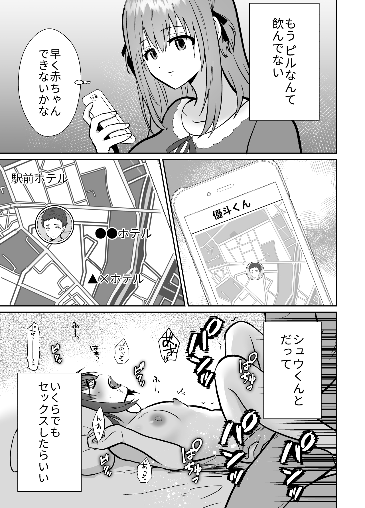 [Kinokko (Taguchi Monyata)] Kareshi Mochi MenHeal Joshi ni Koi o Shita Boku no Matsuro 3 [Digital] 画像番号 80