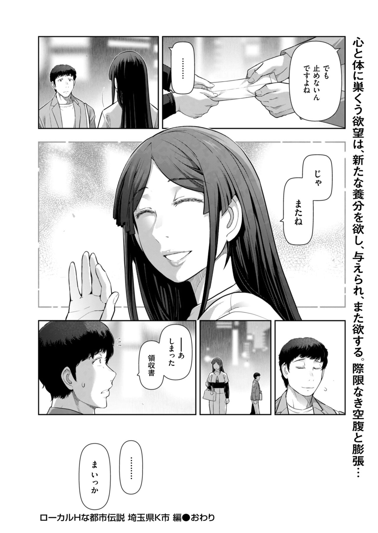 [Ohmi Takeshi] Local H na Toshi Densetsu 이미지 번호 52