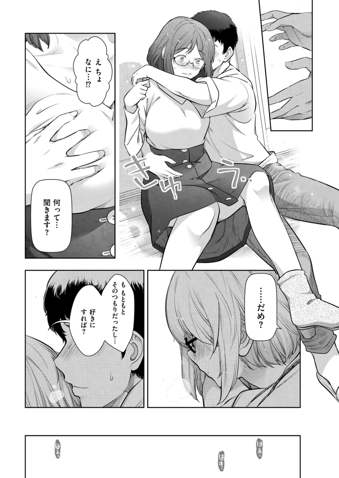 [Ohmi Takeshi] Local H na Toshi Densetsu 이미지 번호 142