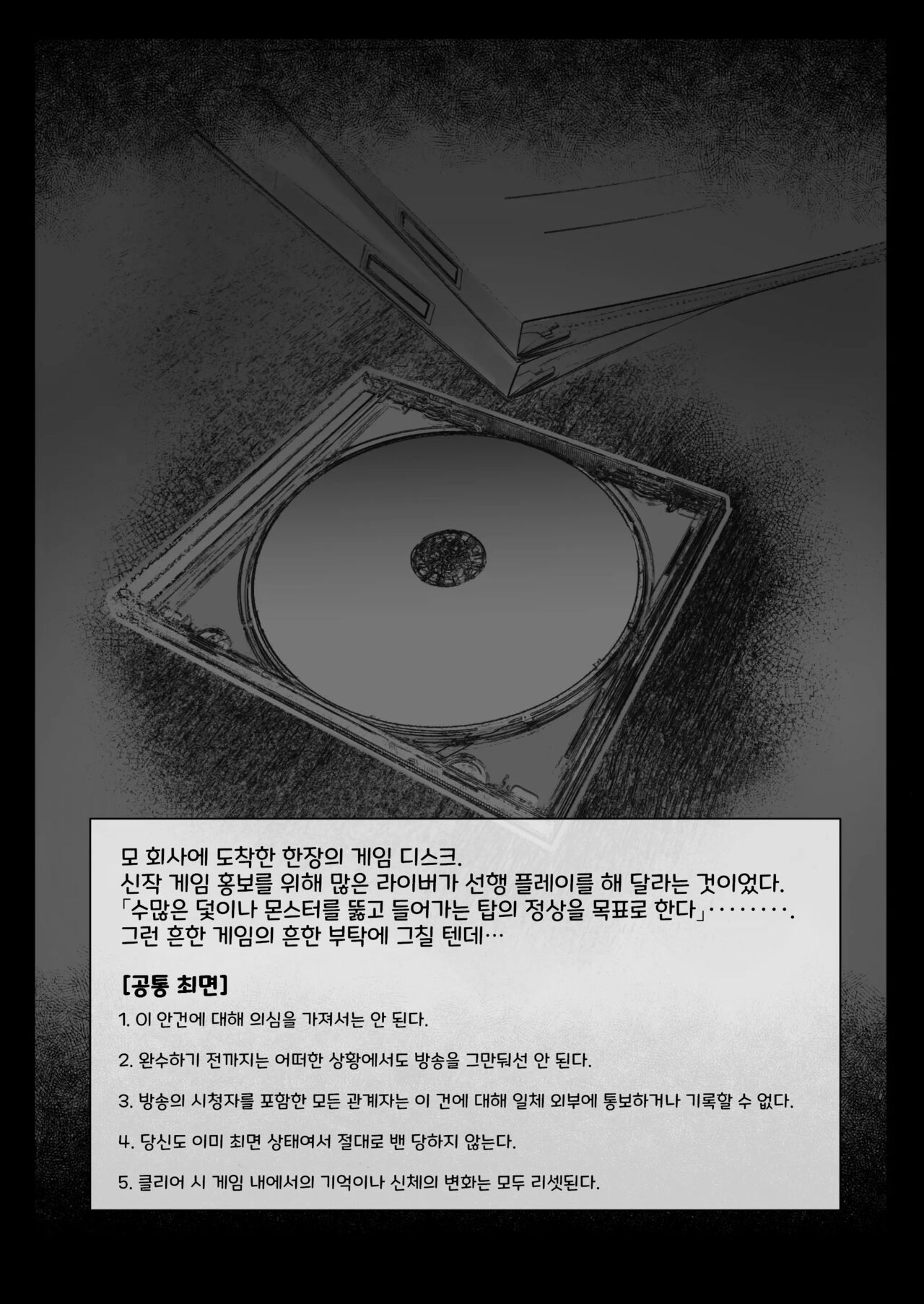 [30min-5000yen (Kagami Uekusa)] Niji Ero Trap Dungeon Bu 3 | 니지 에로 트랩 던전부 3 (Hakase Fuyuki) [Korean] [Digital] imagen número 4