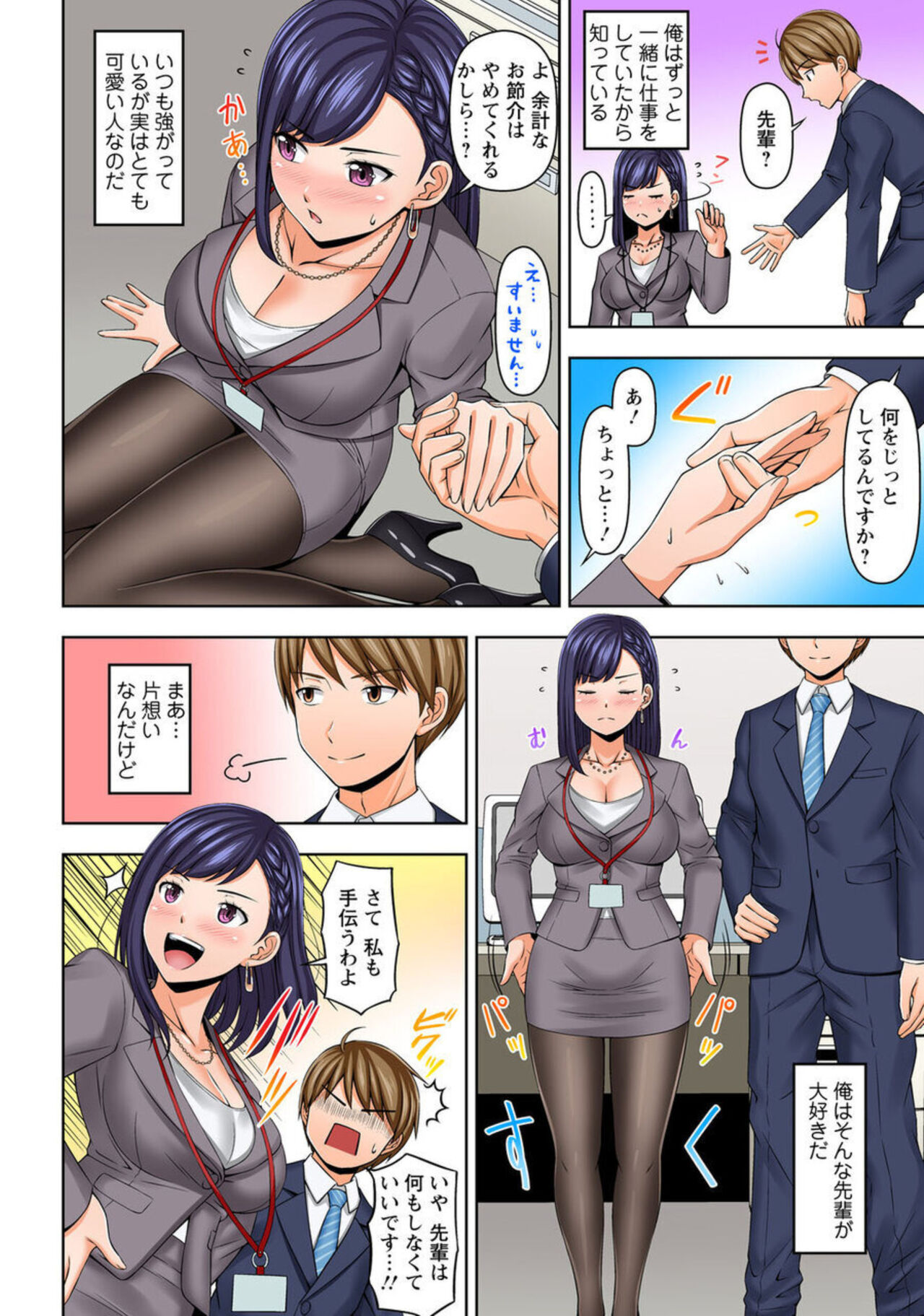 [Amano Kotone] " Mō Itu chau" Aori Jōzuna Senpai o Midara ni Idaki Tsubusu 1 画像番号 6