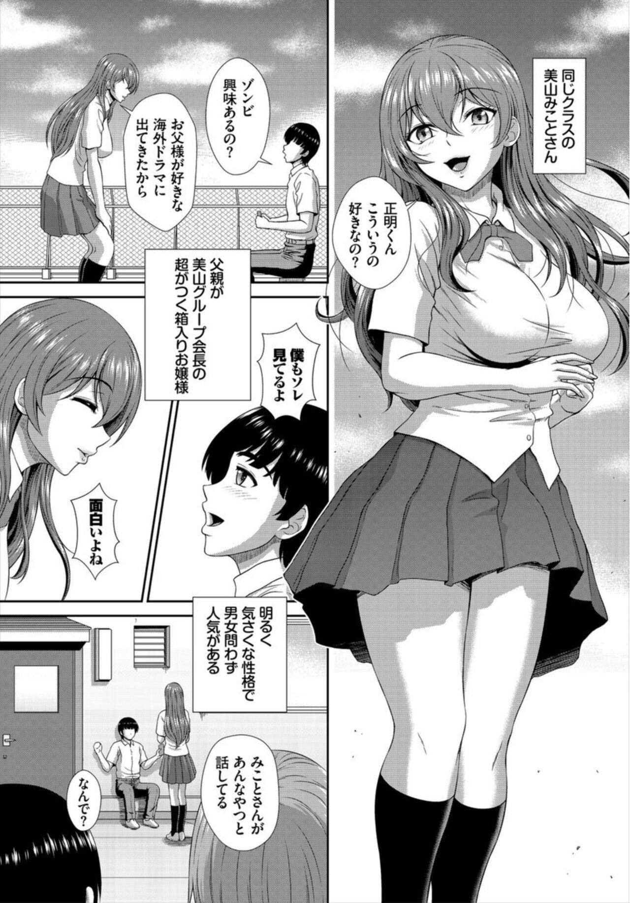 [Ban Kazuyasu, Shiratori Kagetsu] Zonbi mmusume no kyūsai wa-chū dashi SEX de 1-2 numero di immagine  11